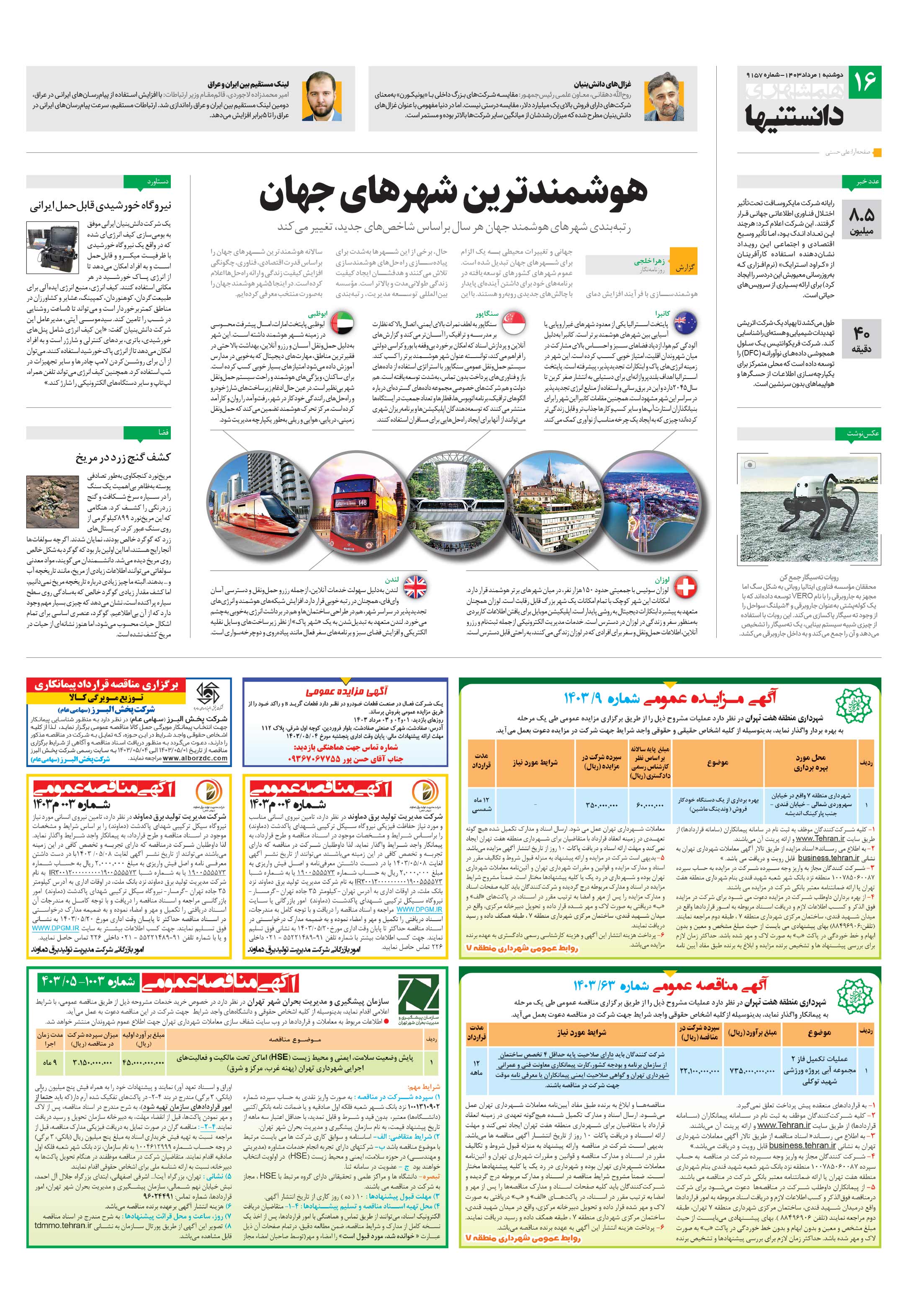 دانستنی‌ها- 2