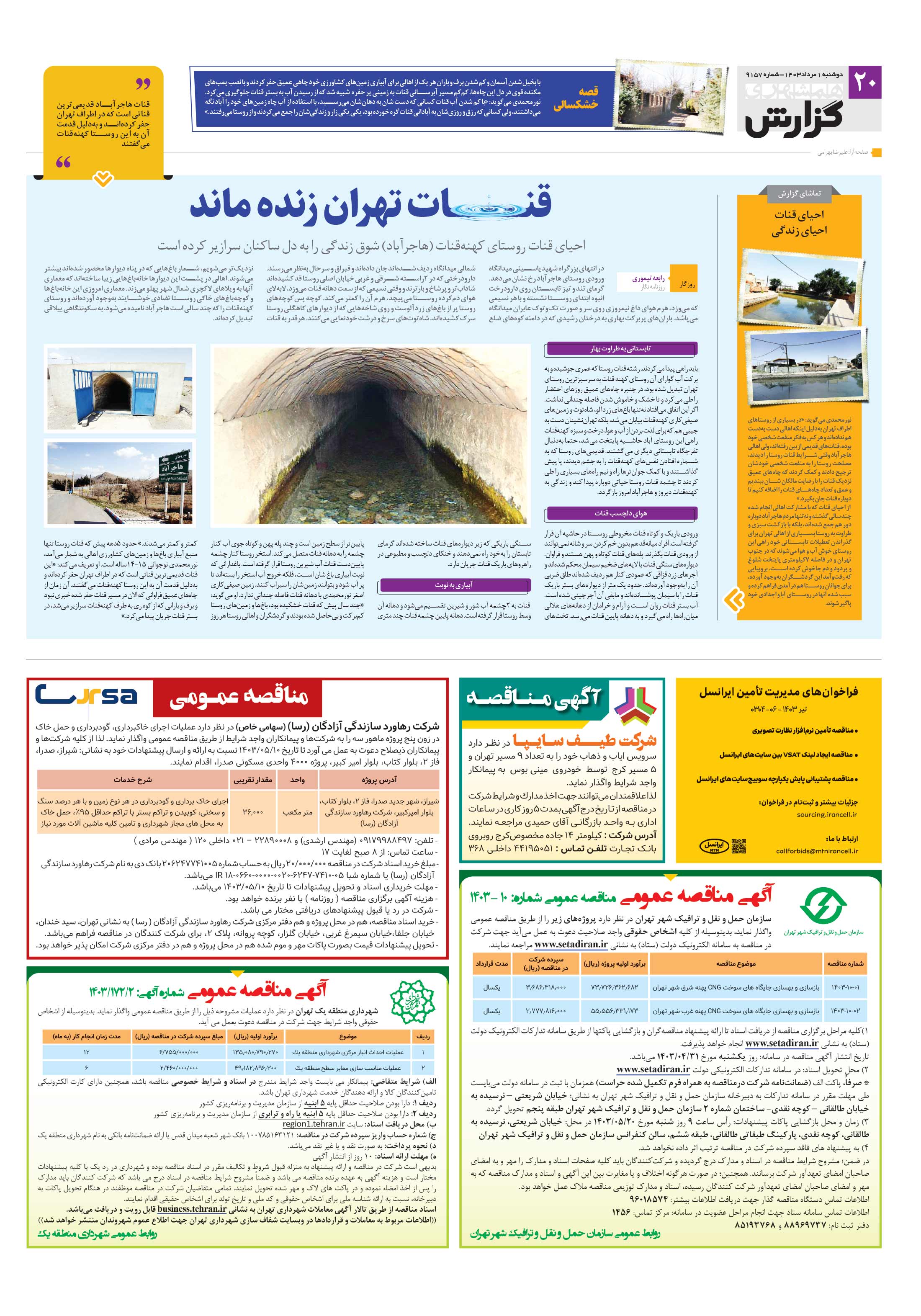 همشهری گزارش