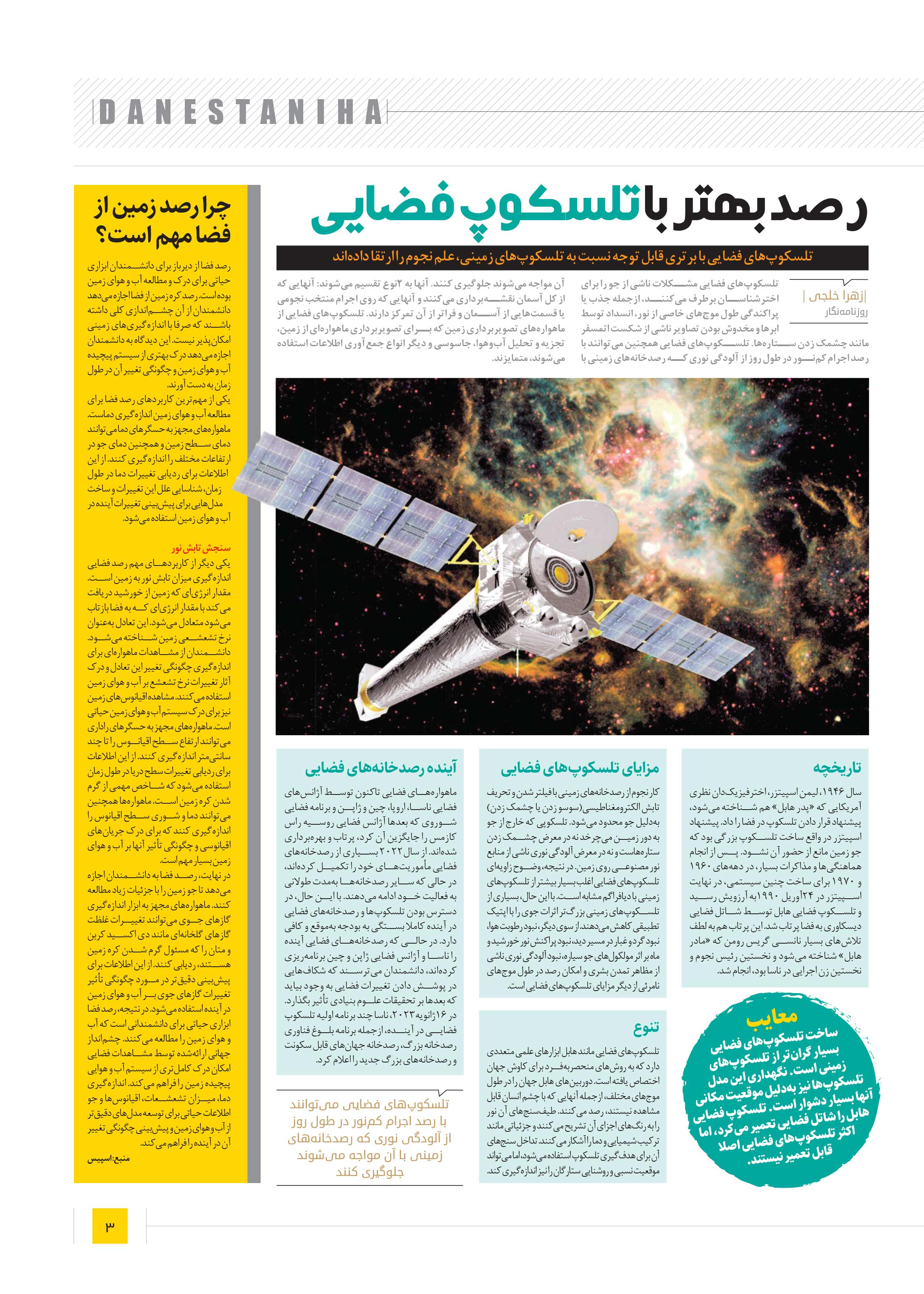 دانستنی ها3