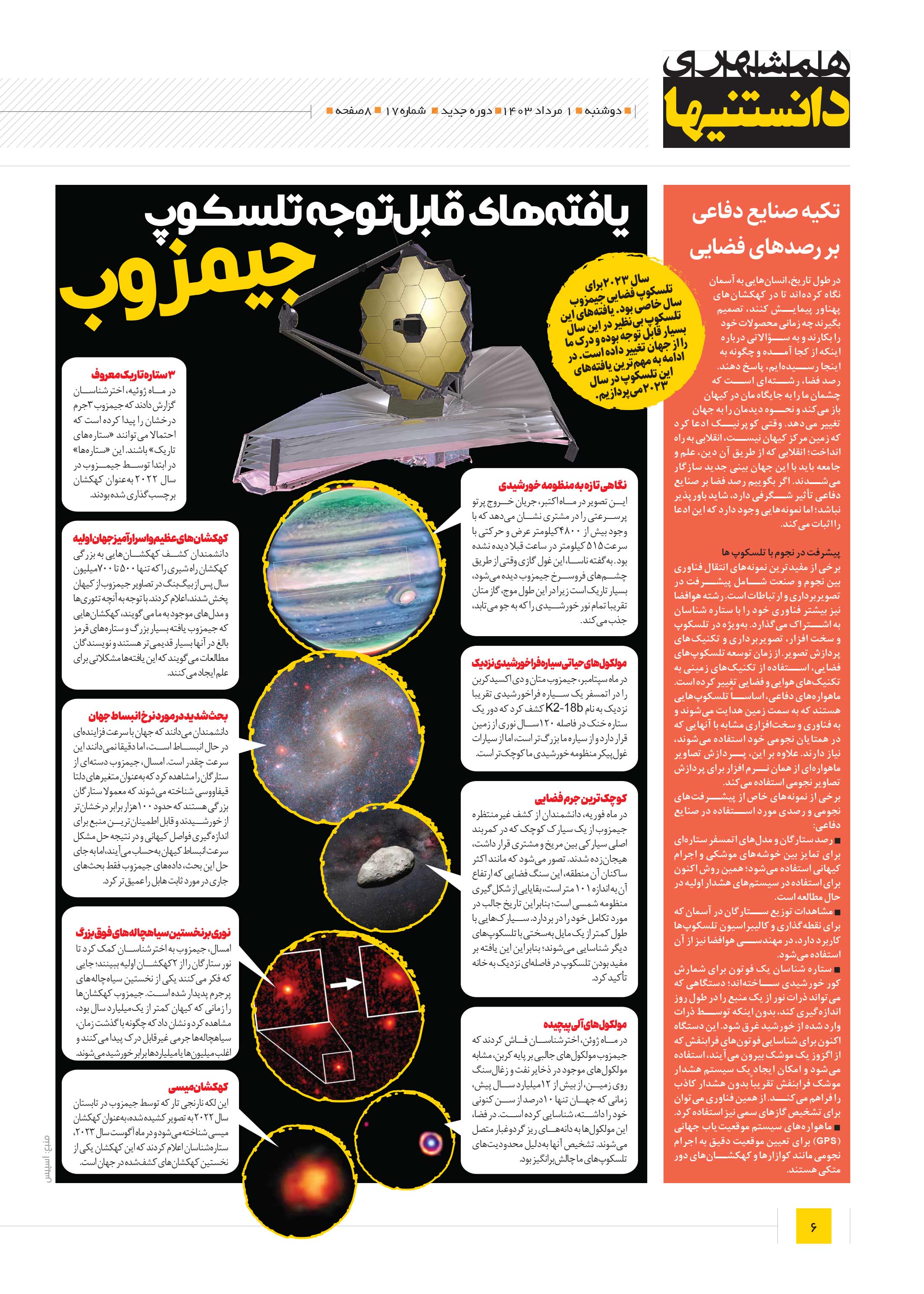 دانستنی ها6