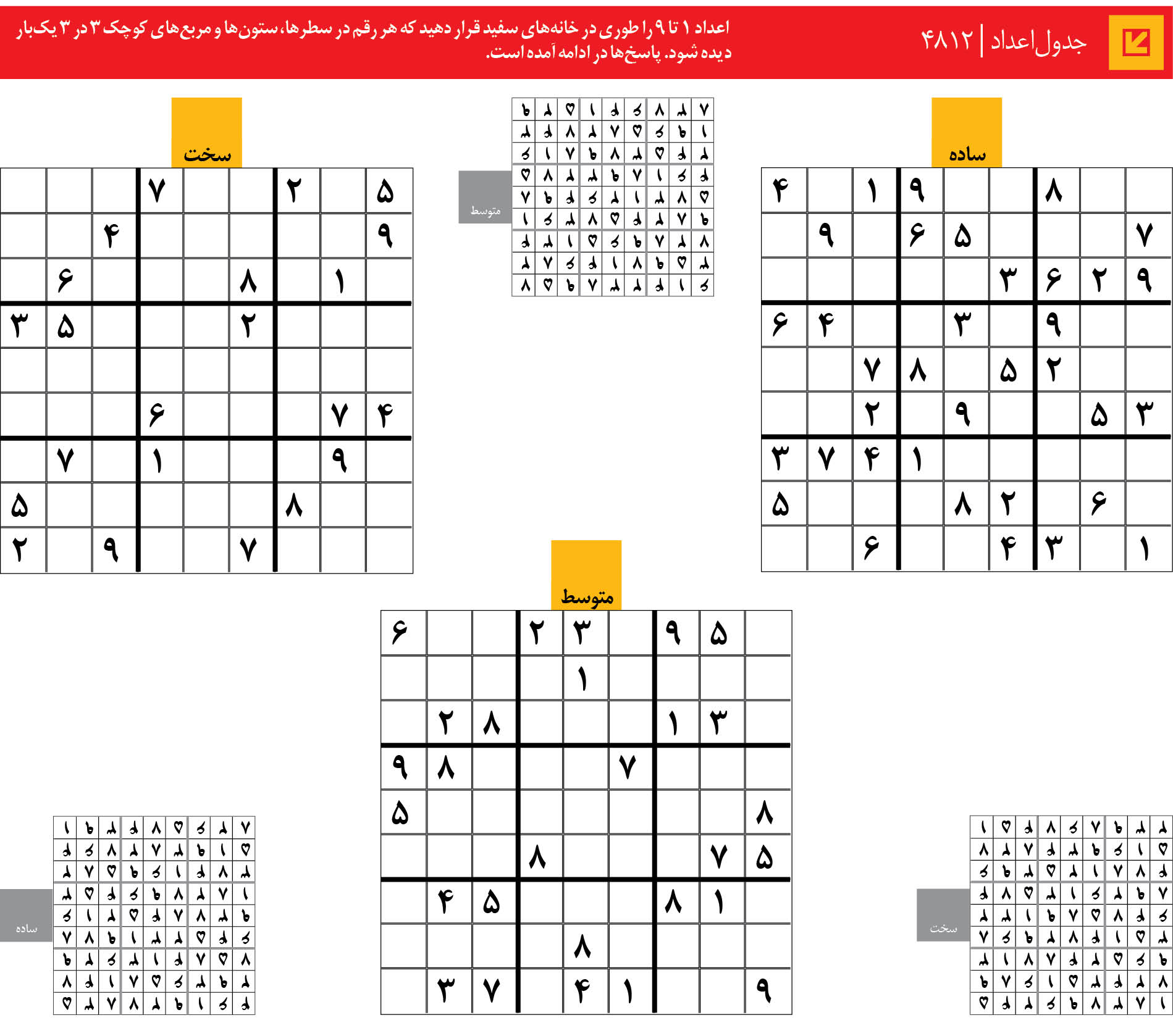 جدول‌اعداد | 4812