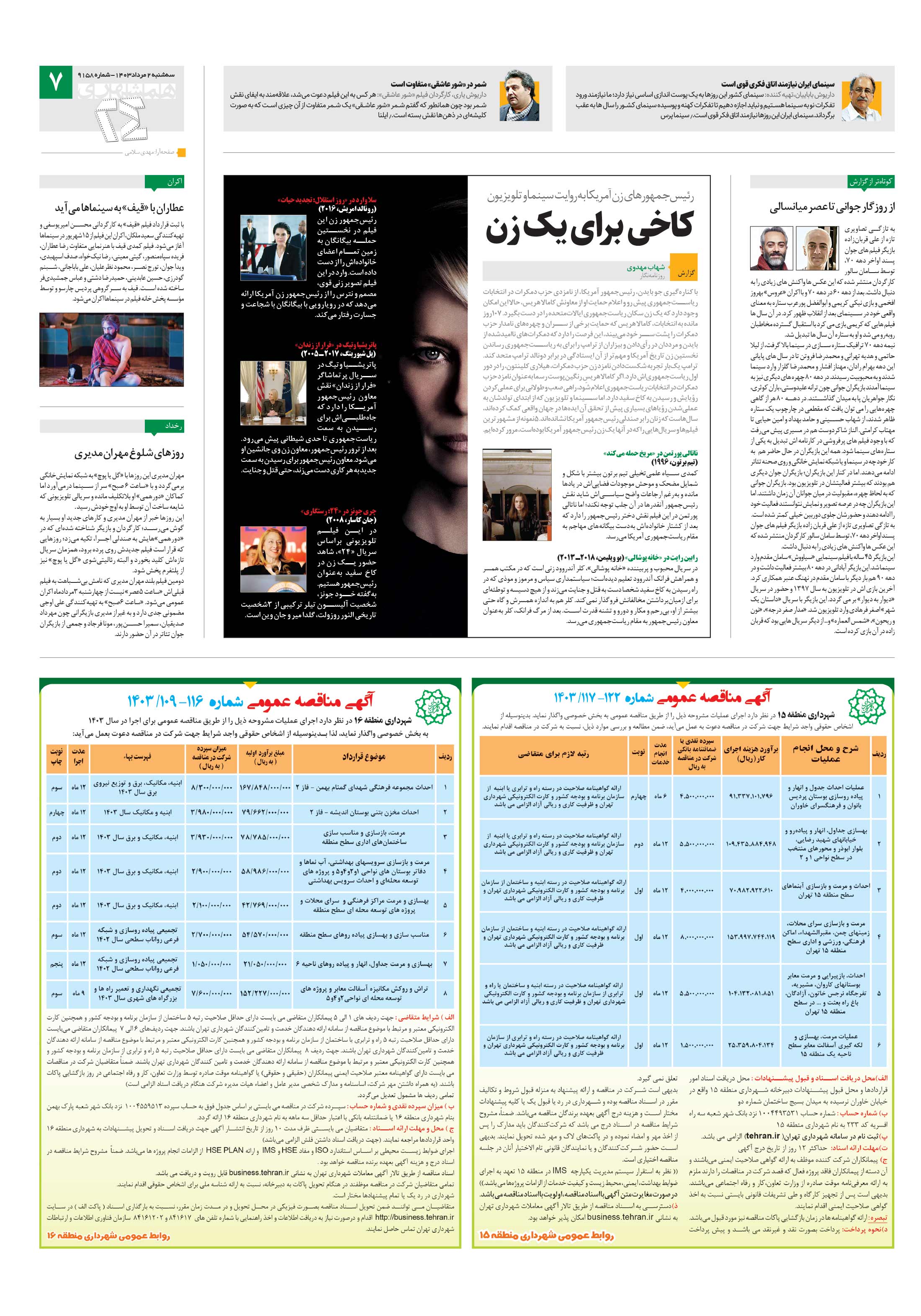 همشهری بیست و چهار