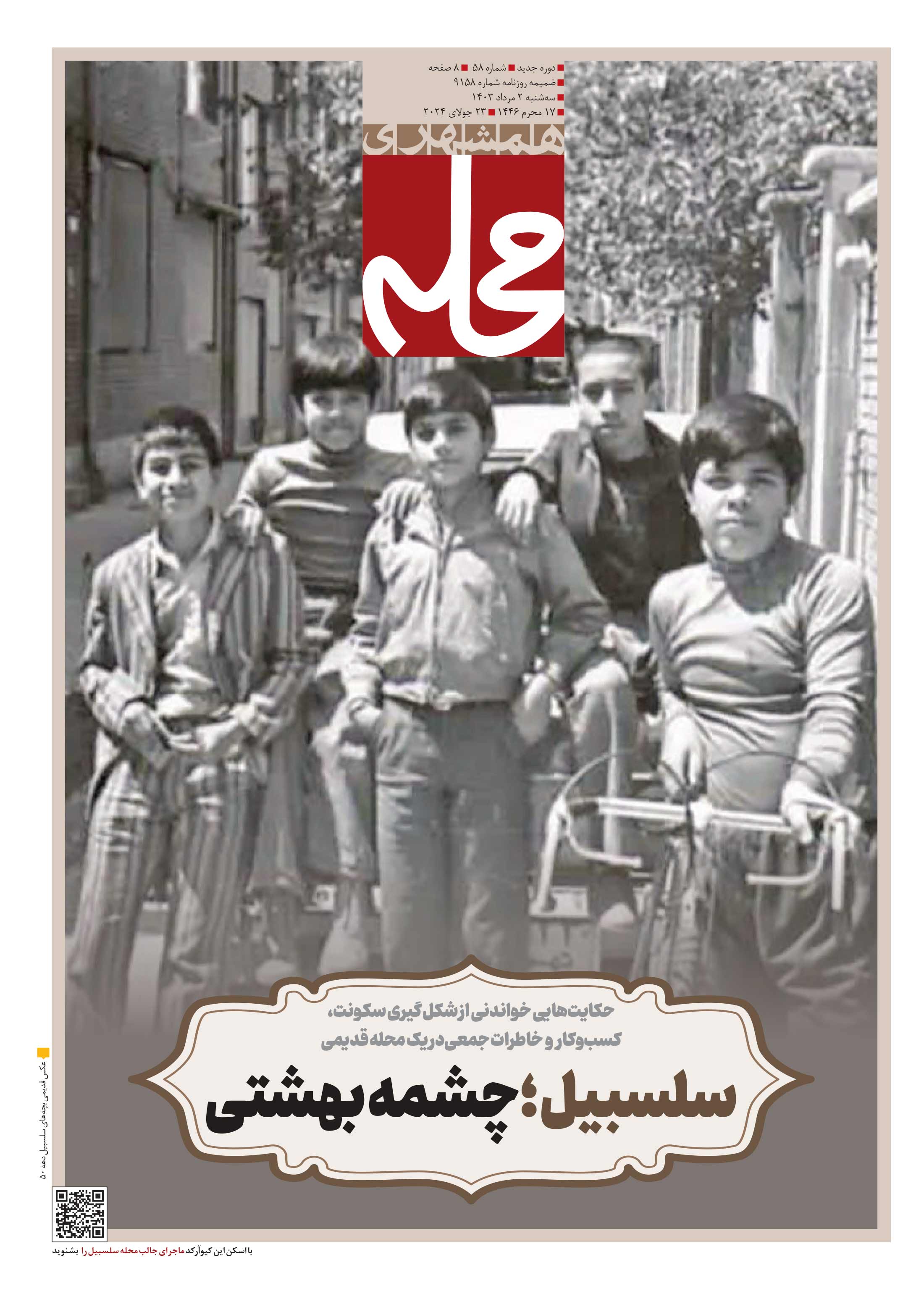 همشهری محله1