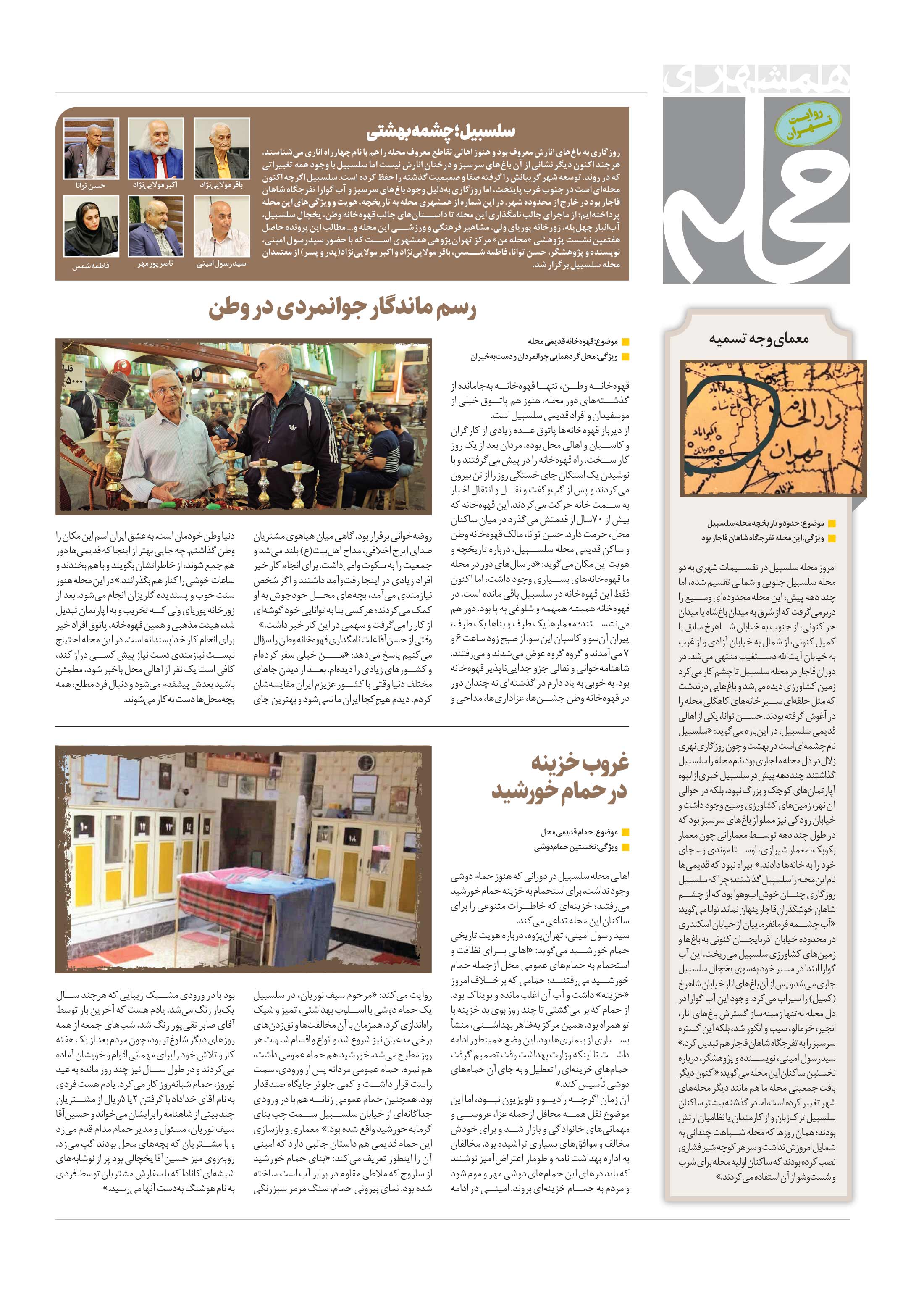 همشهری محله2