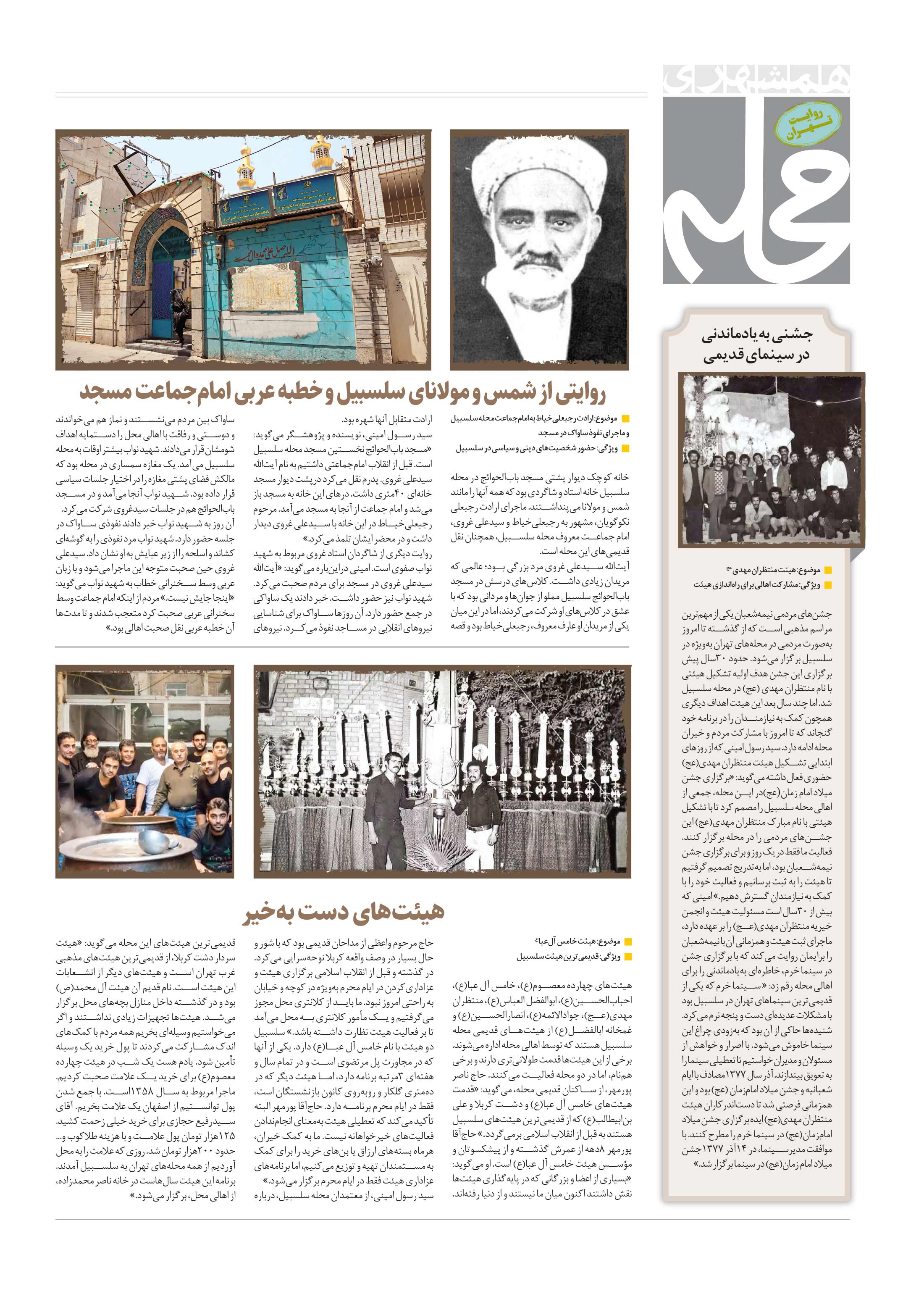 همشهری محله4