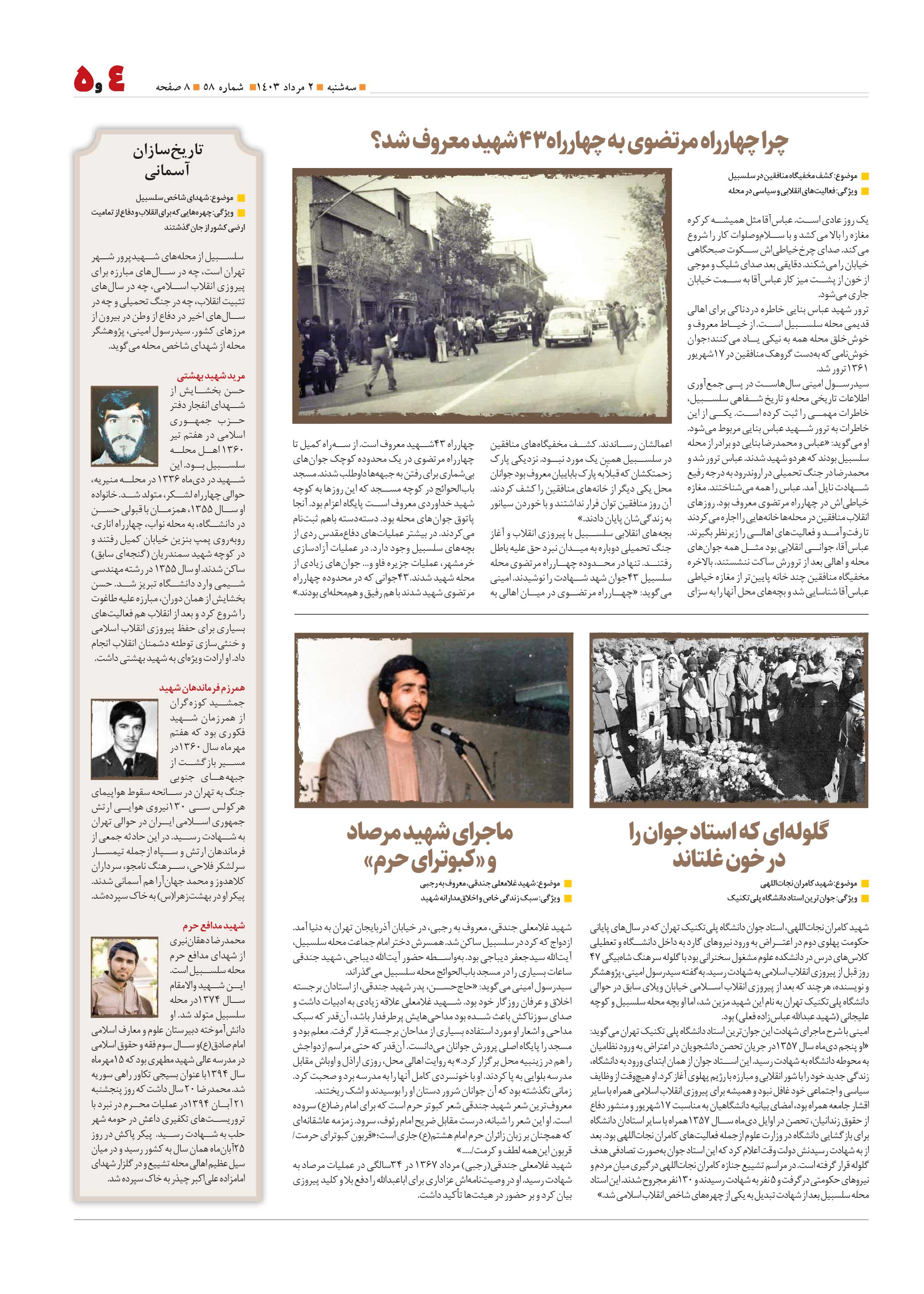 همشهری محله5