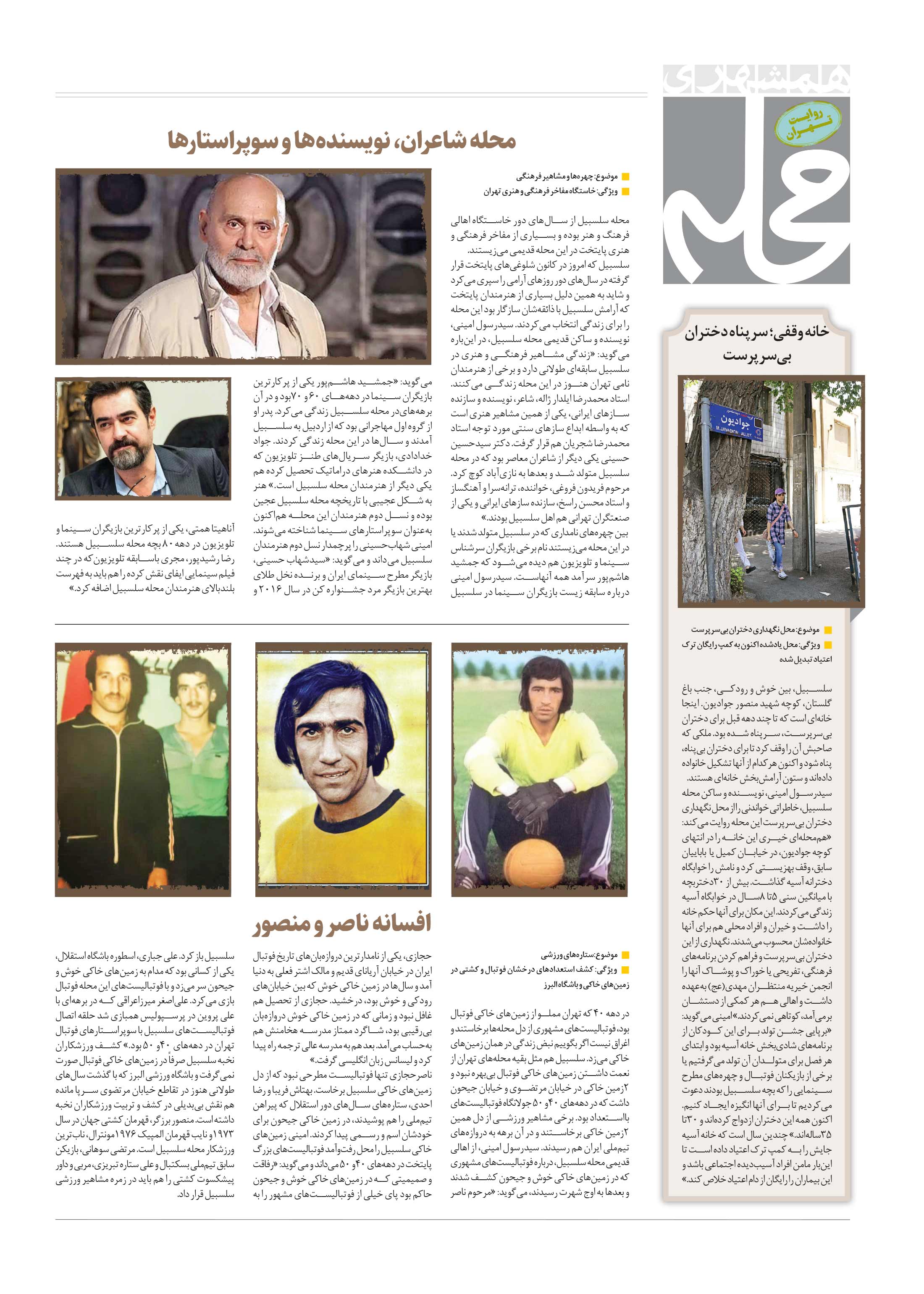 همشهری محله6