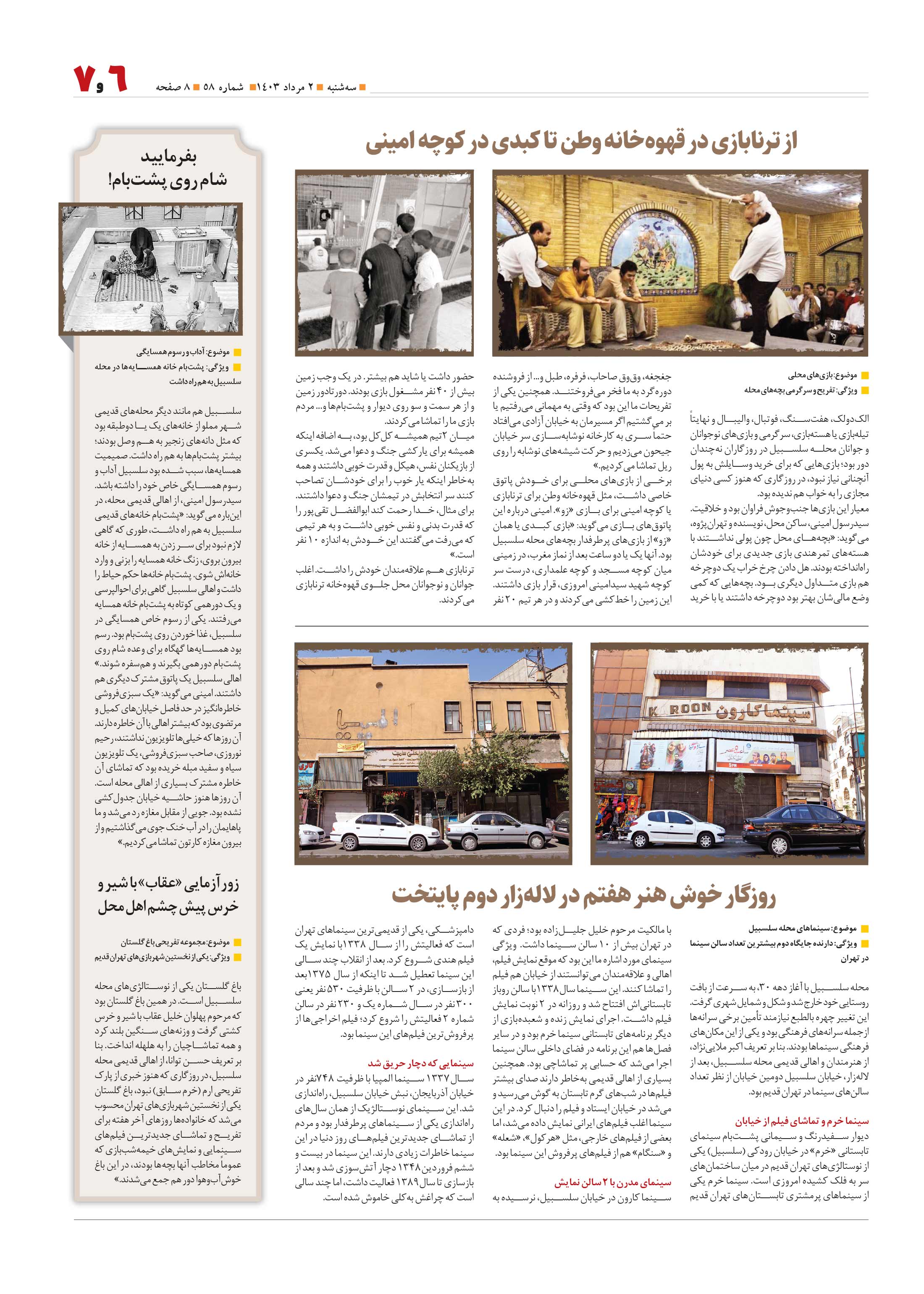 همشهری محله7