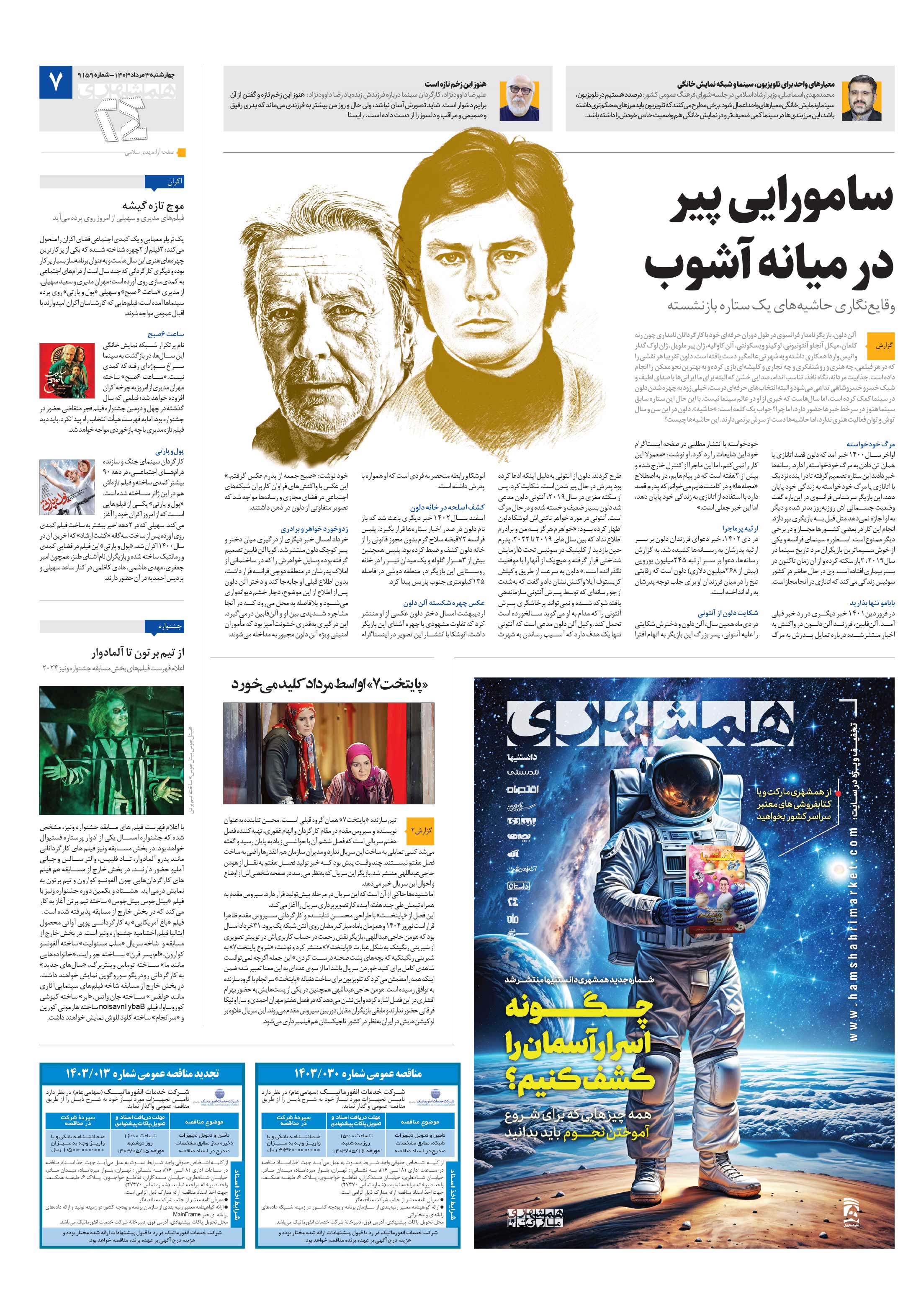 بیست و چهار