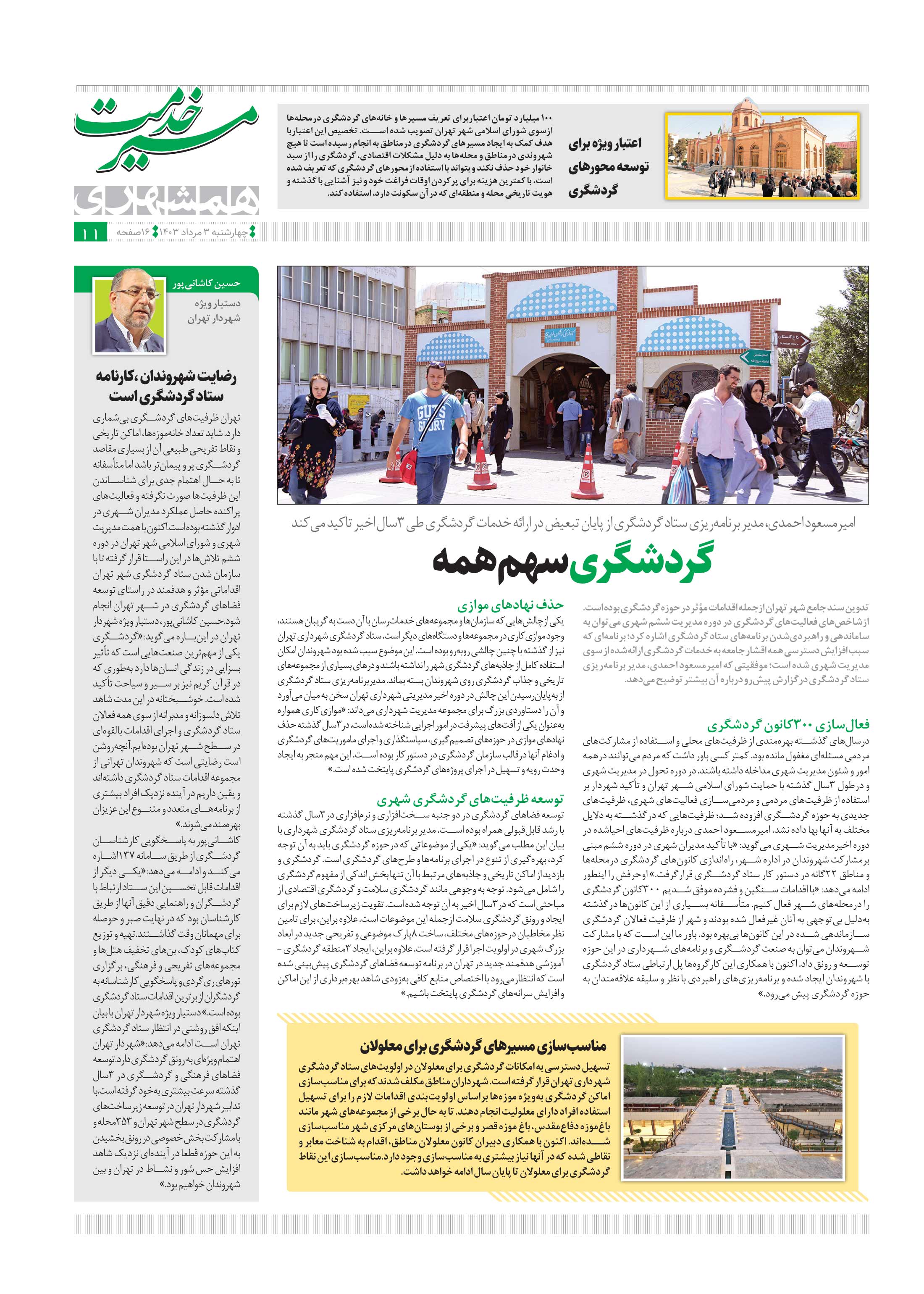 مسیر خدمت 10