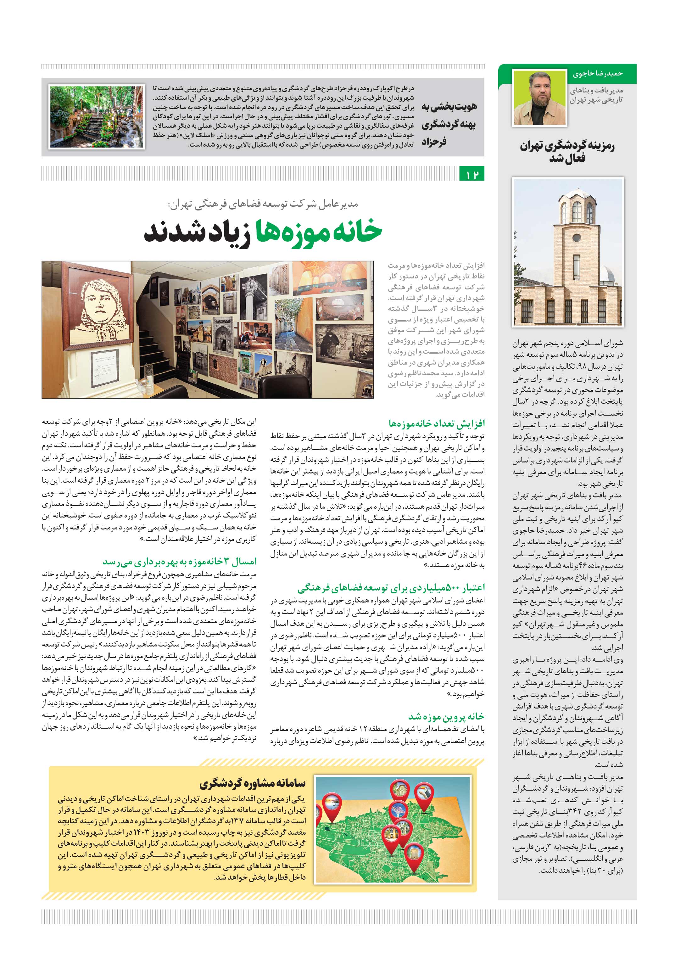 مسیر خدمت 11