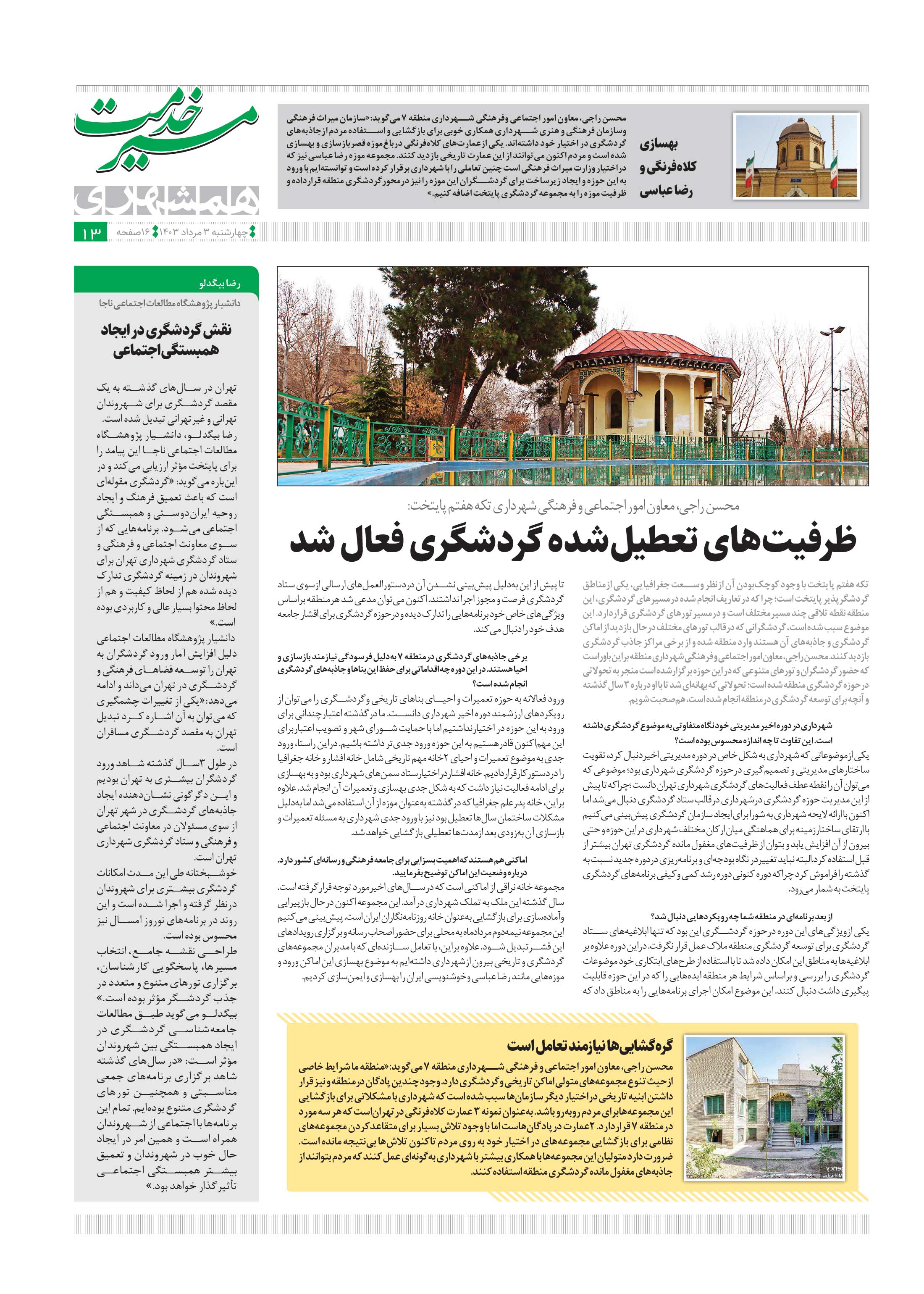 مسیر خدمت 12