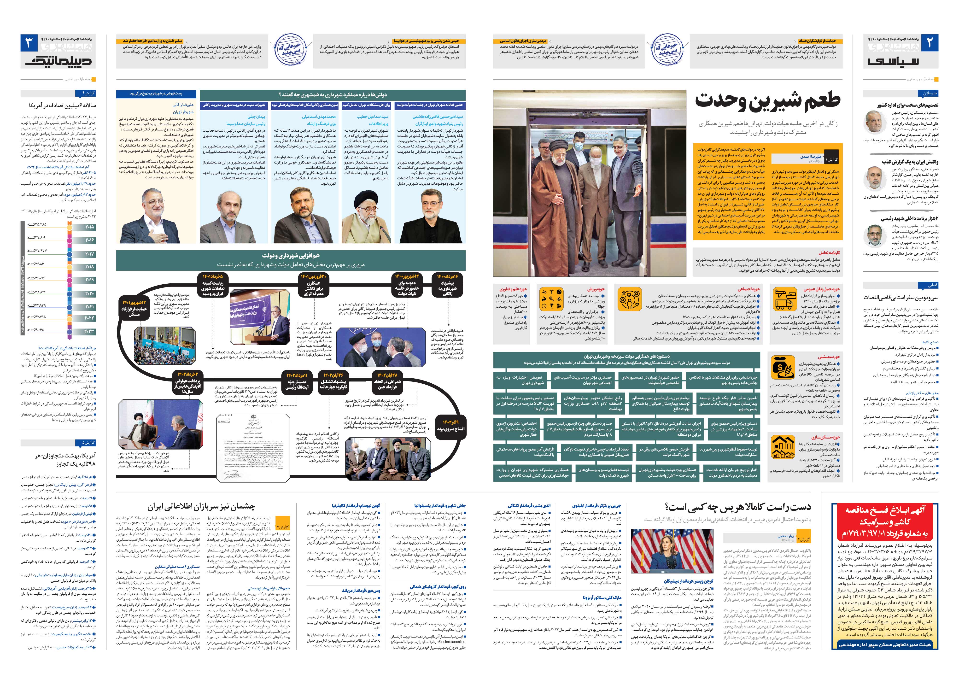 سیاسی- دیپلماتیک