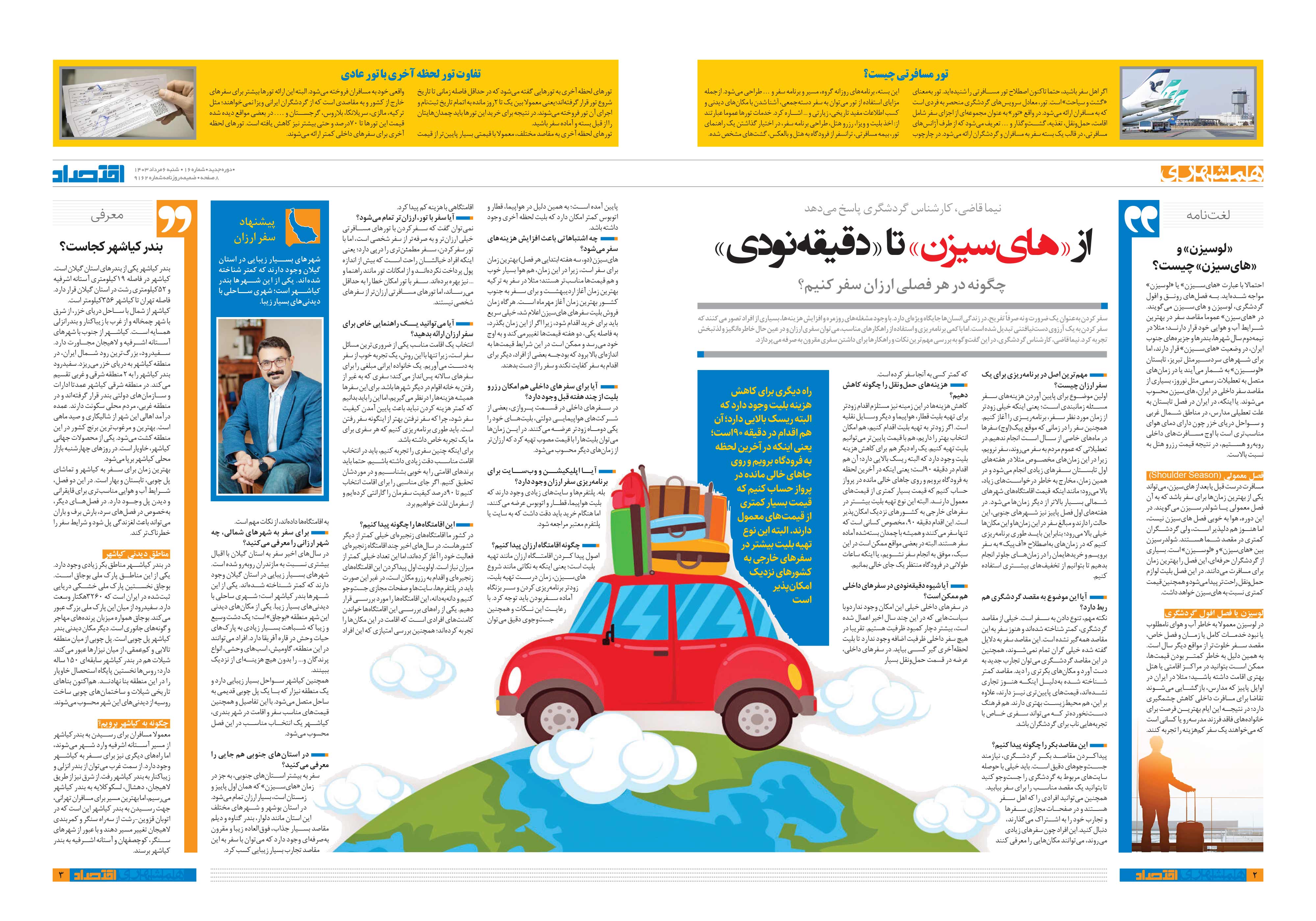 همشهری اقتصاد2