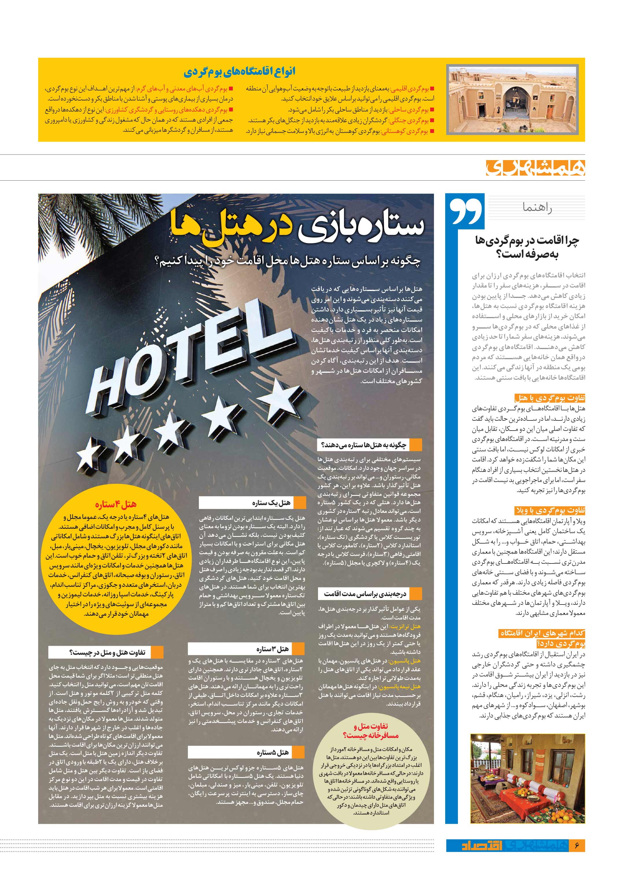 همشهری اقتصاد 4