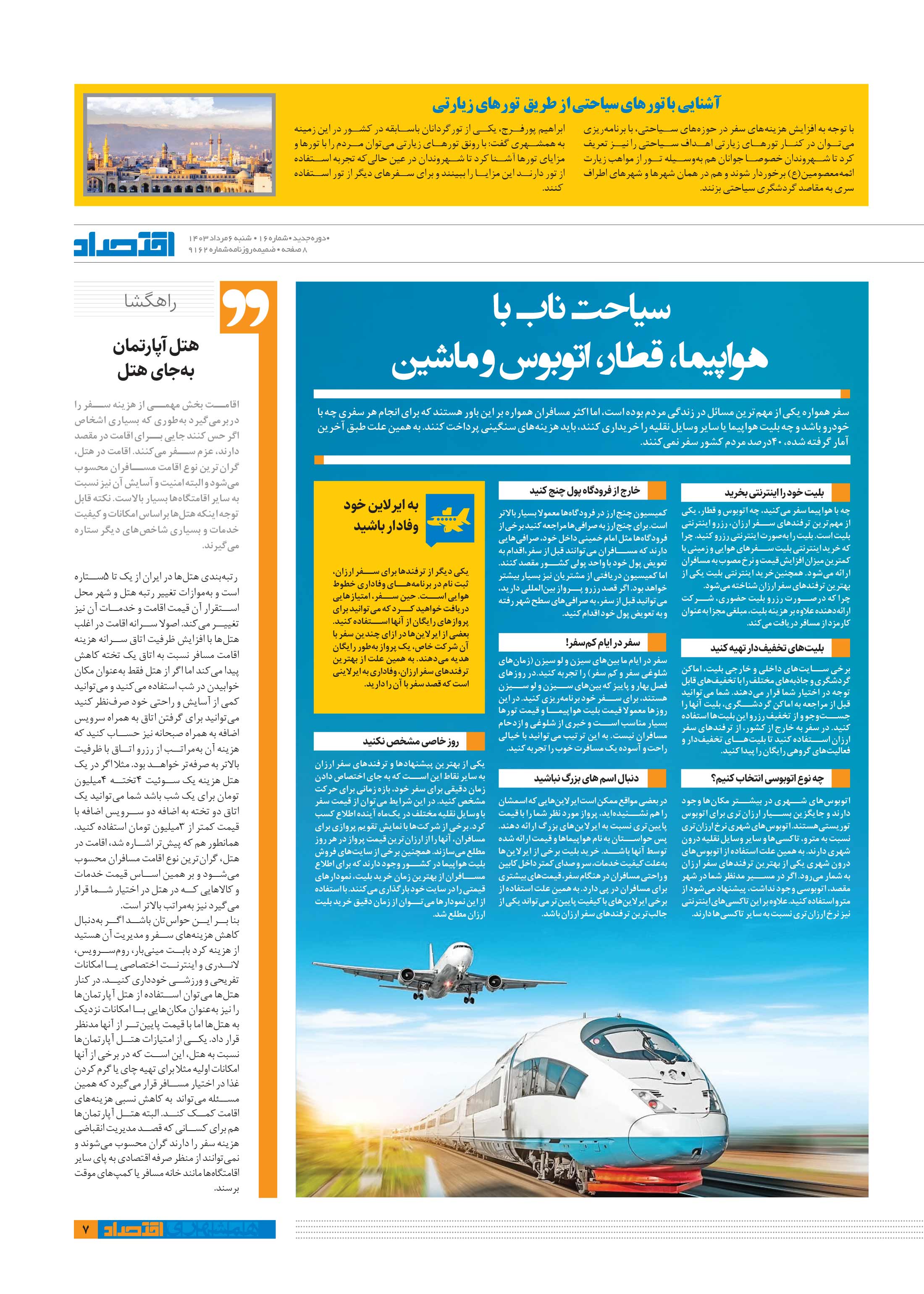 همشهری اقتصاد 5