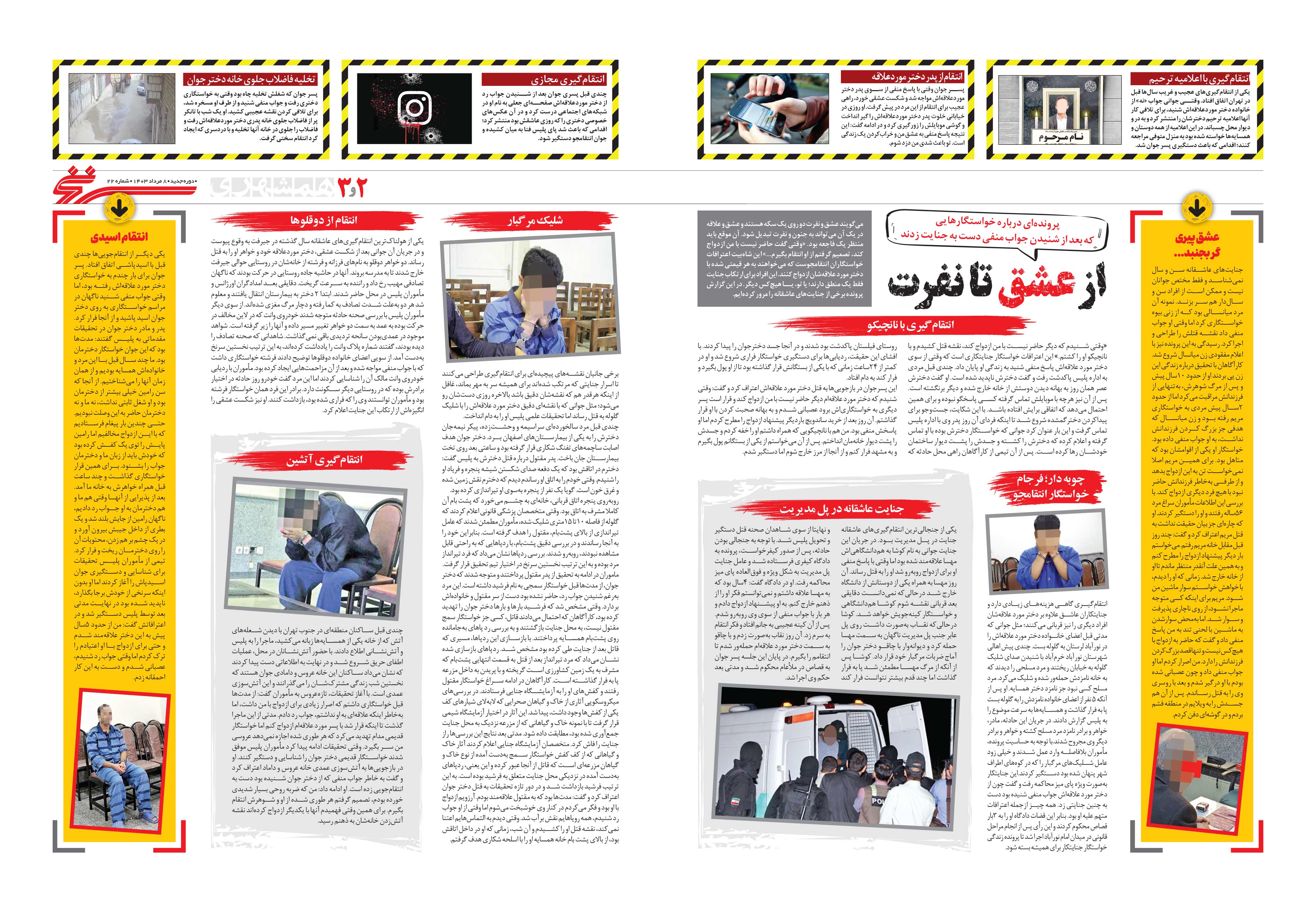 همشهری سرنخ2