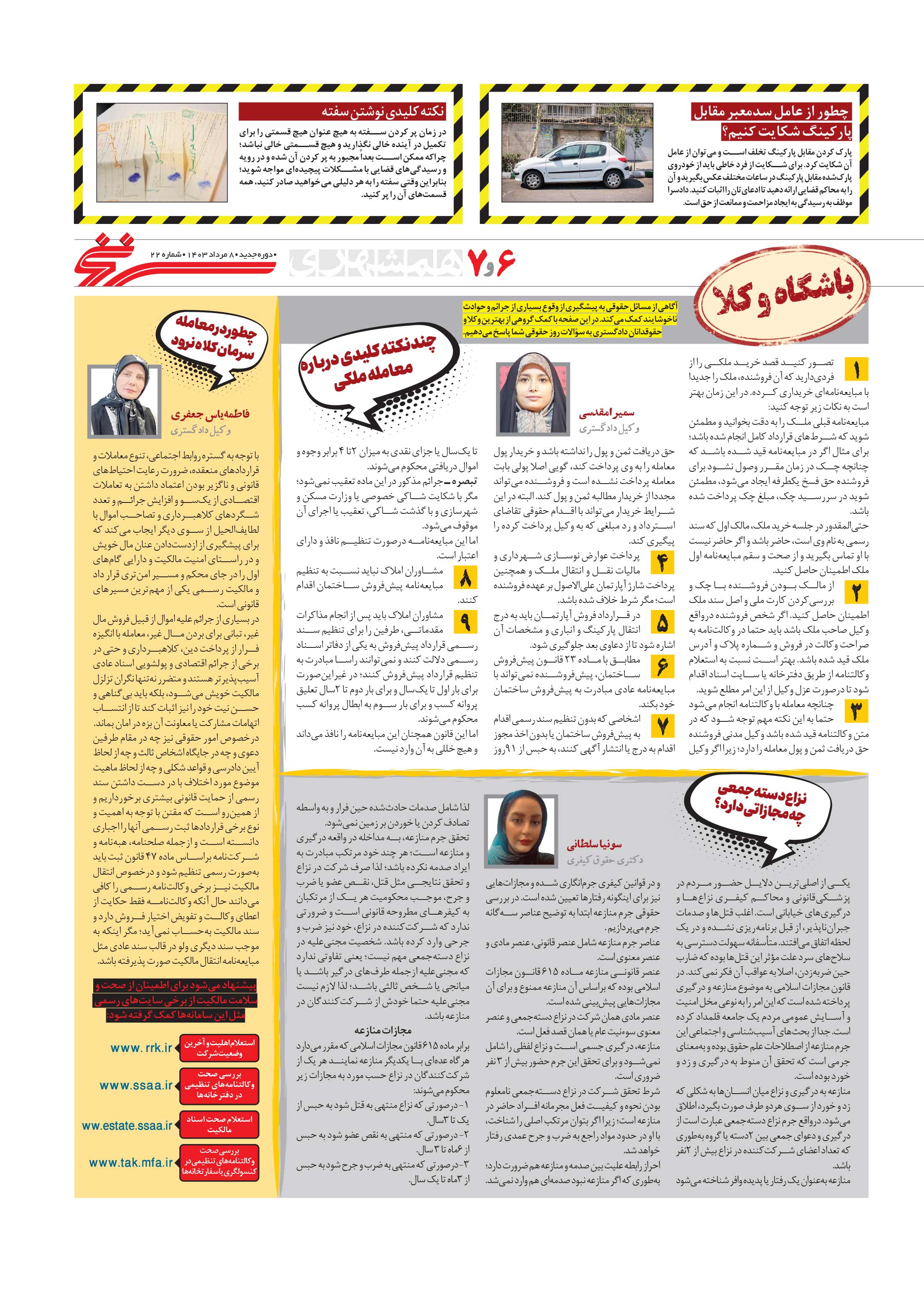 همشهری سرنخ5