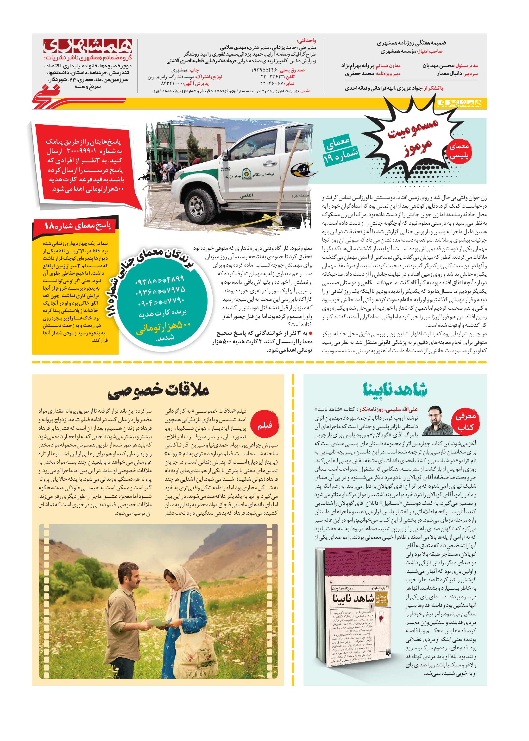 همشهری سرنخ6