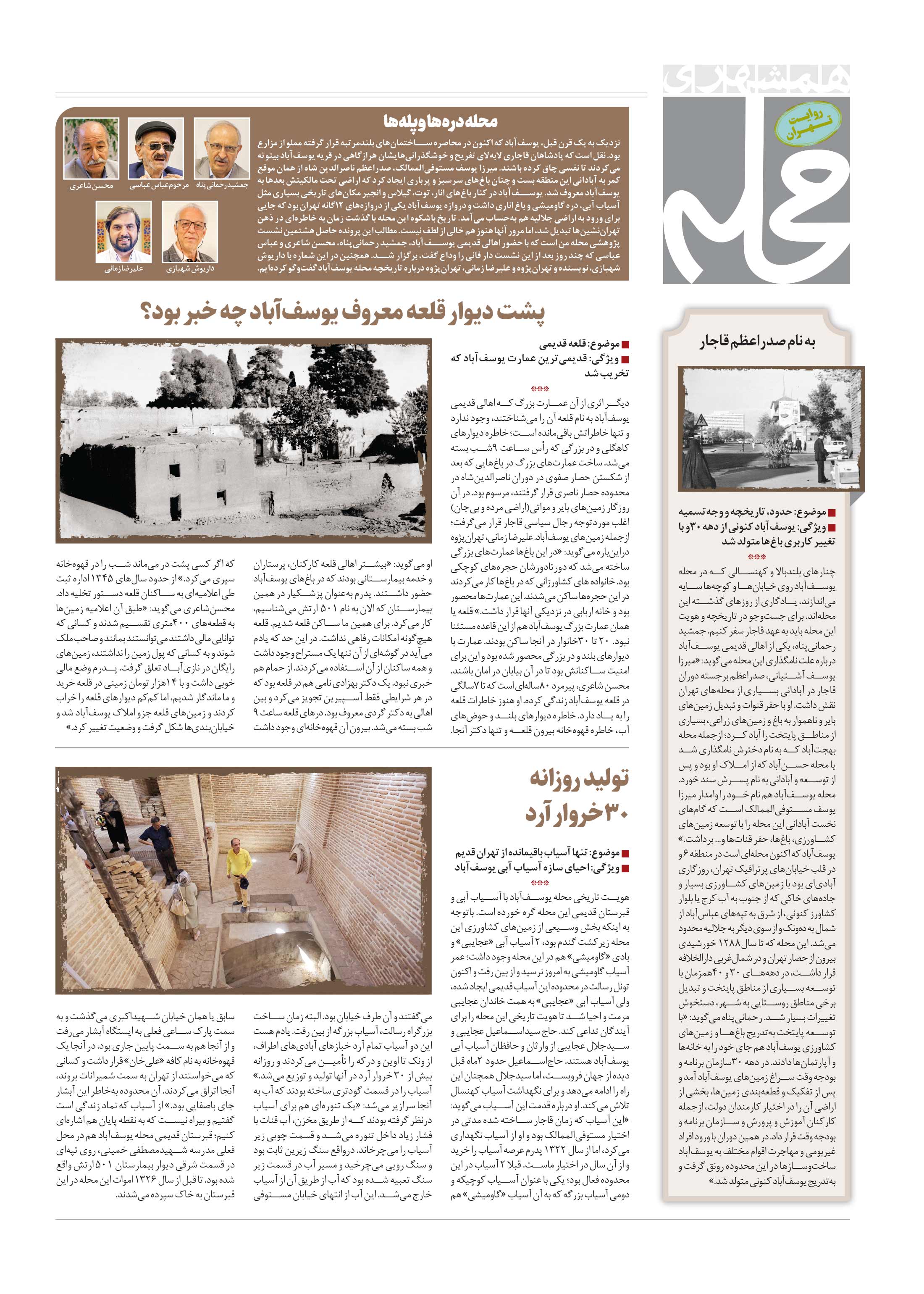 همشهری محله2