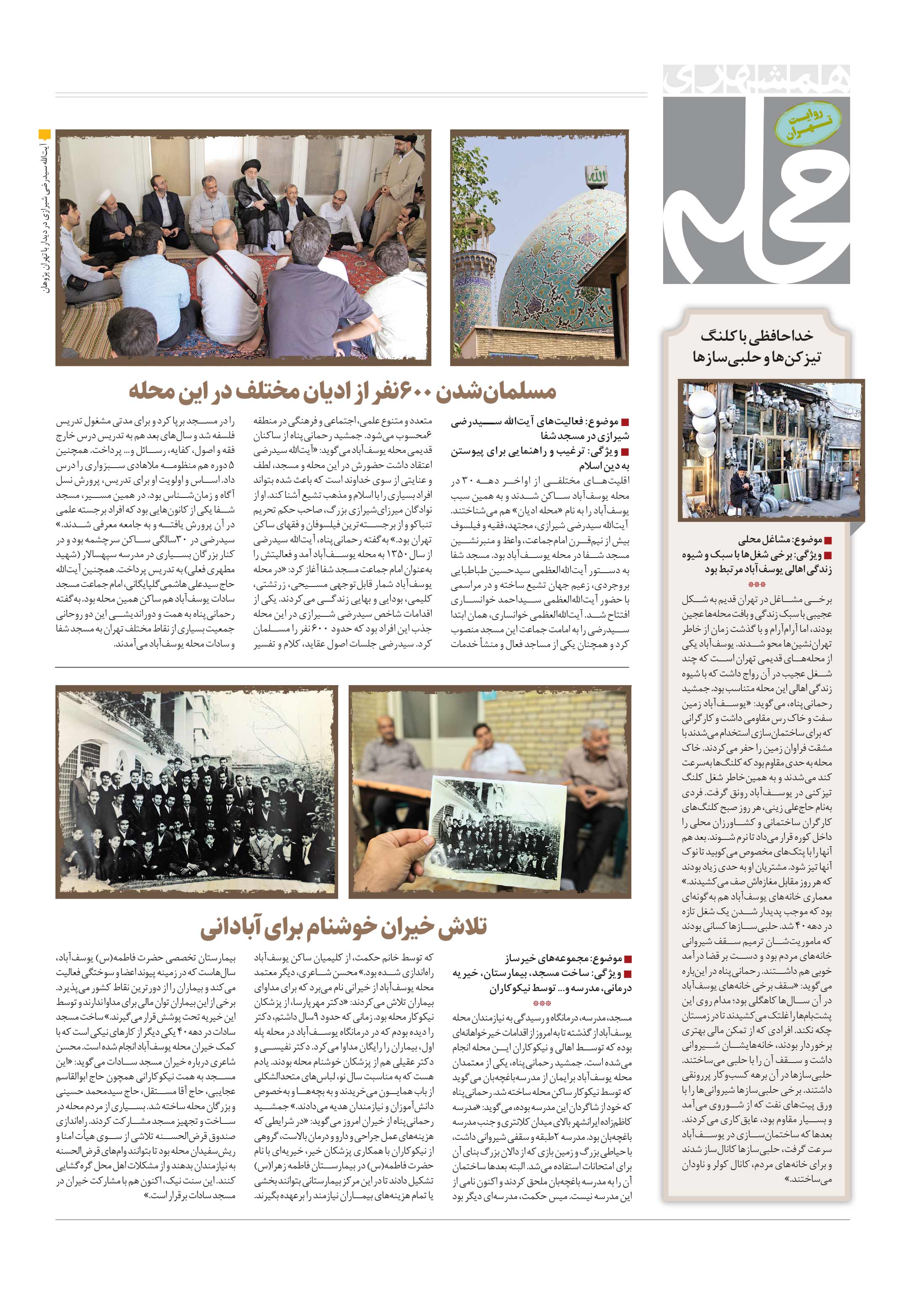 همشهری محله4