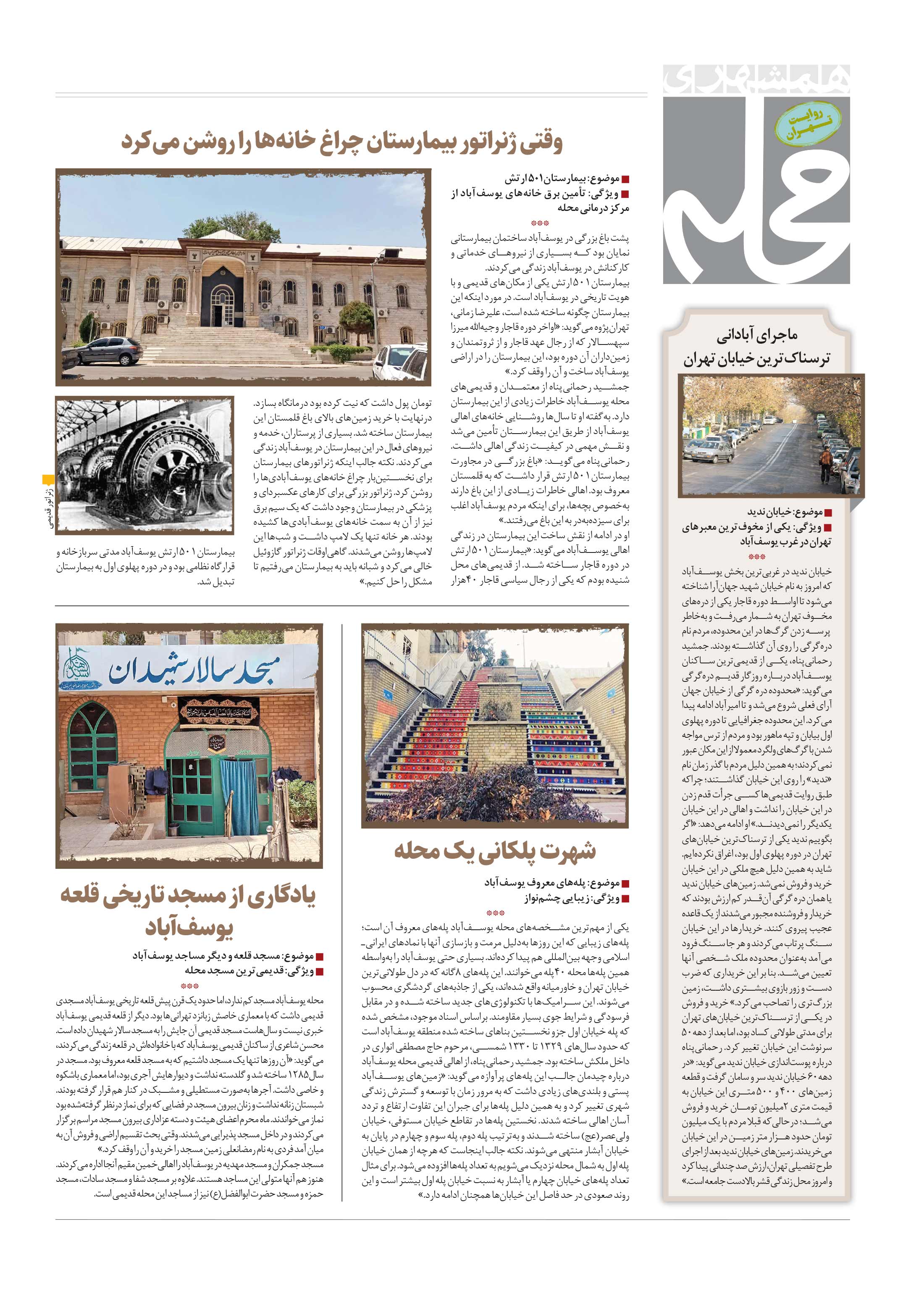 همشهری محله6