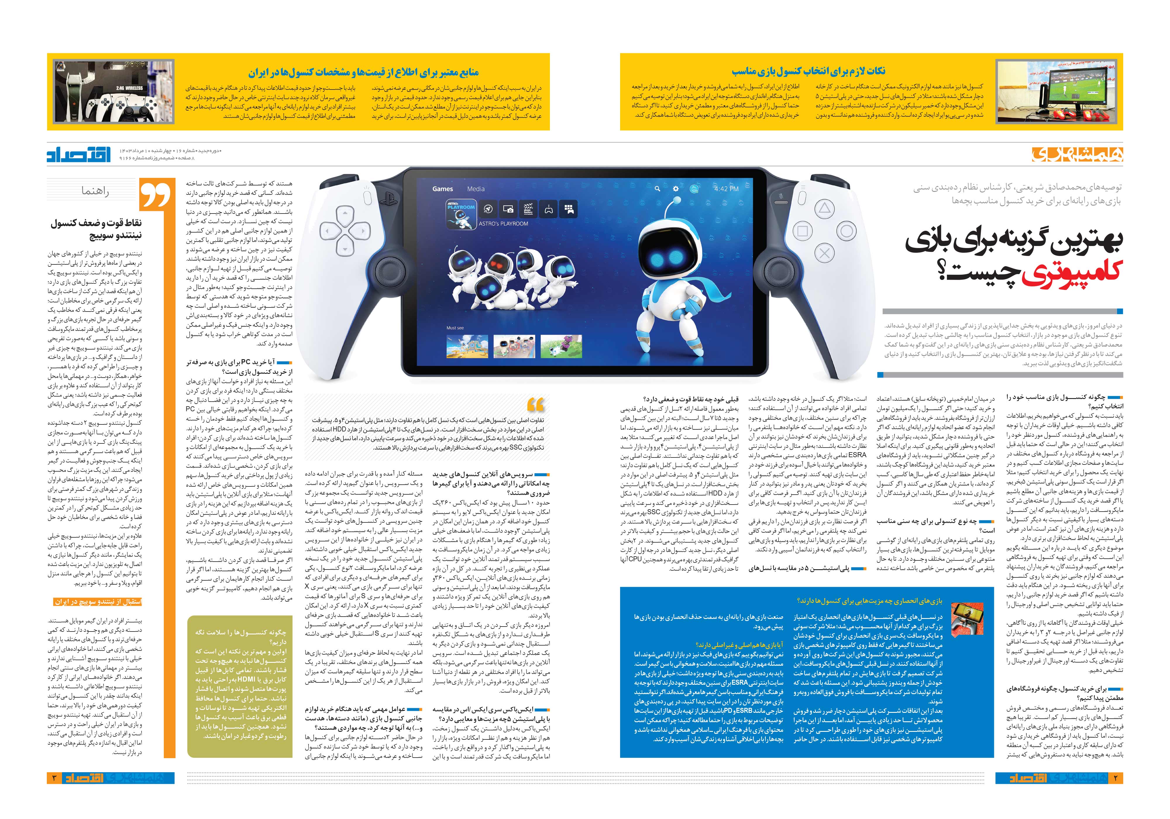 همشهری اقتصاد2