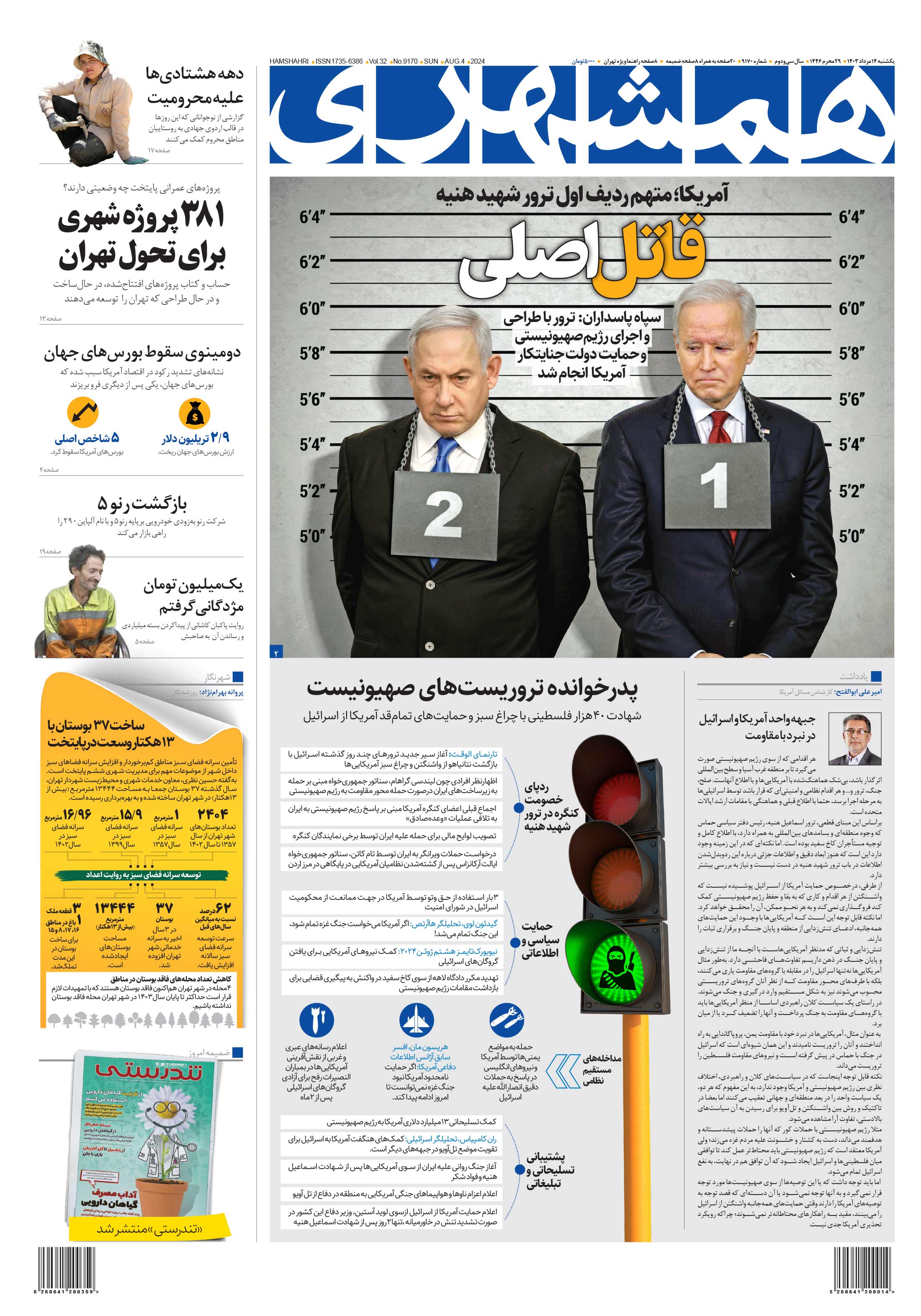 یکشنبه 14 مرداد 1403