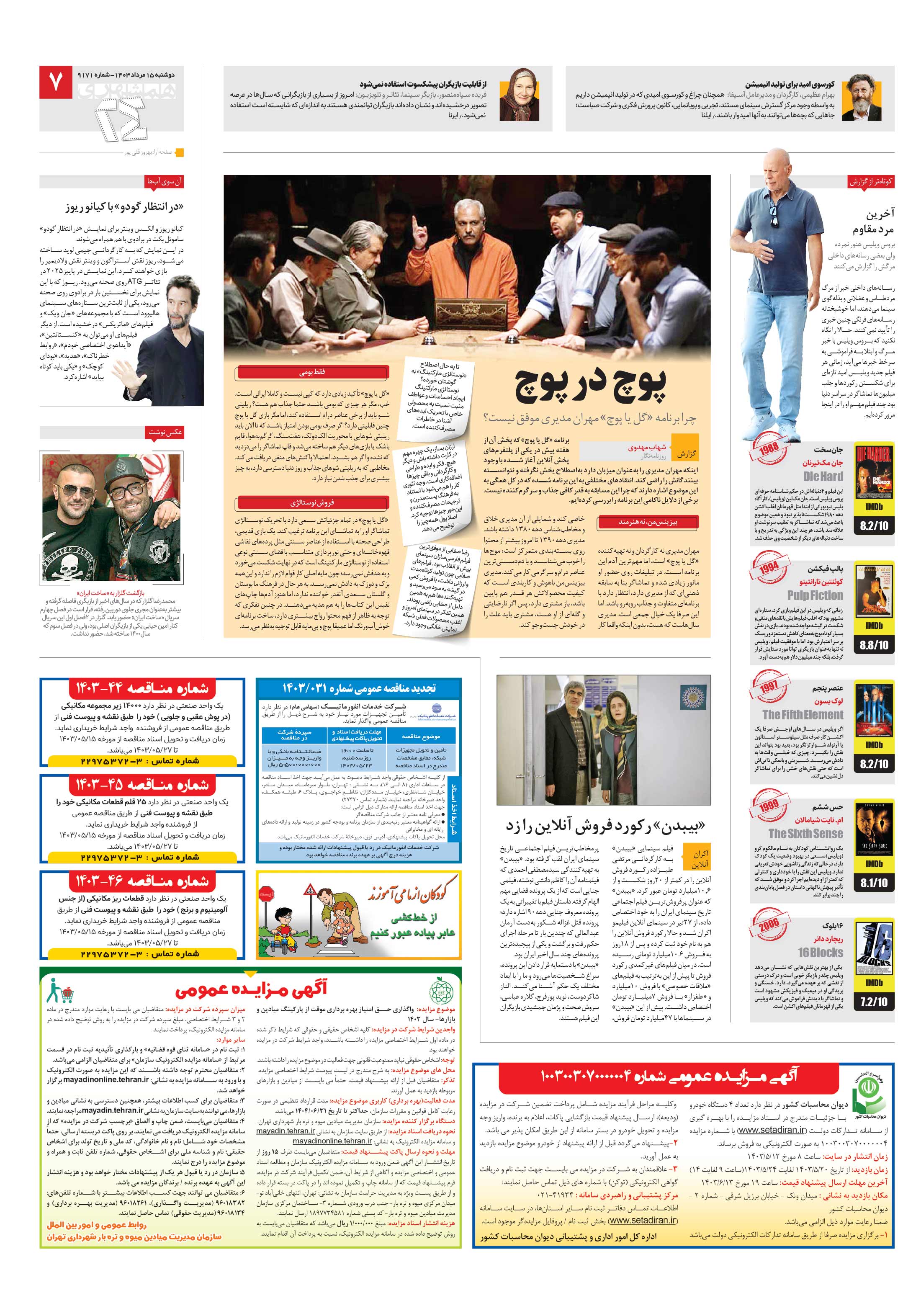 بیست و چهار