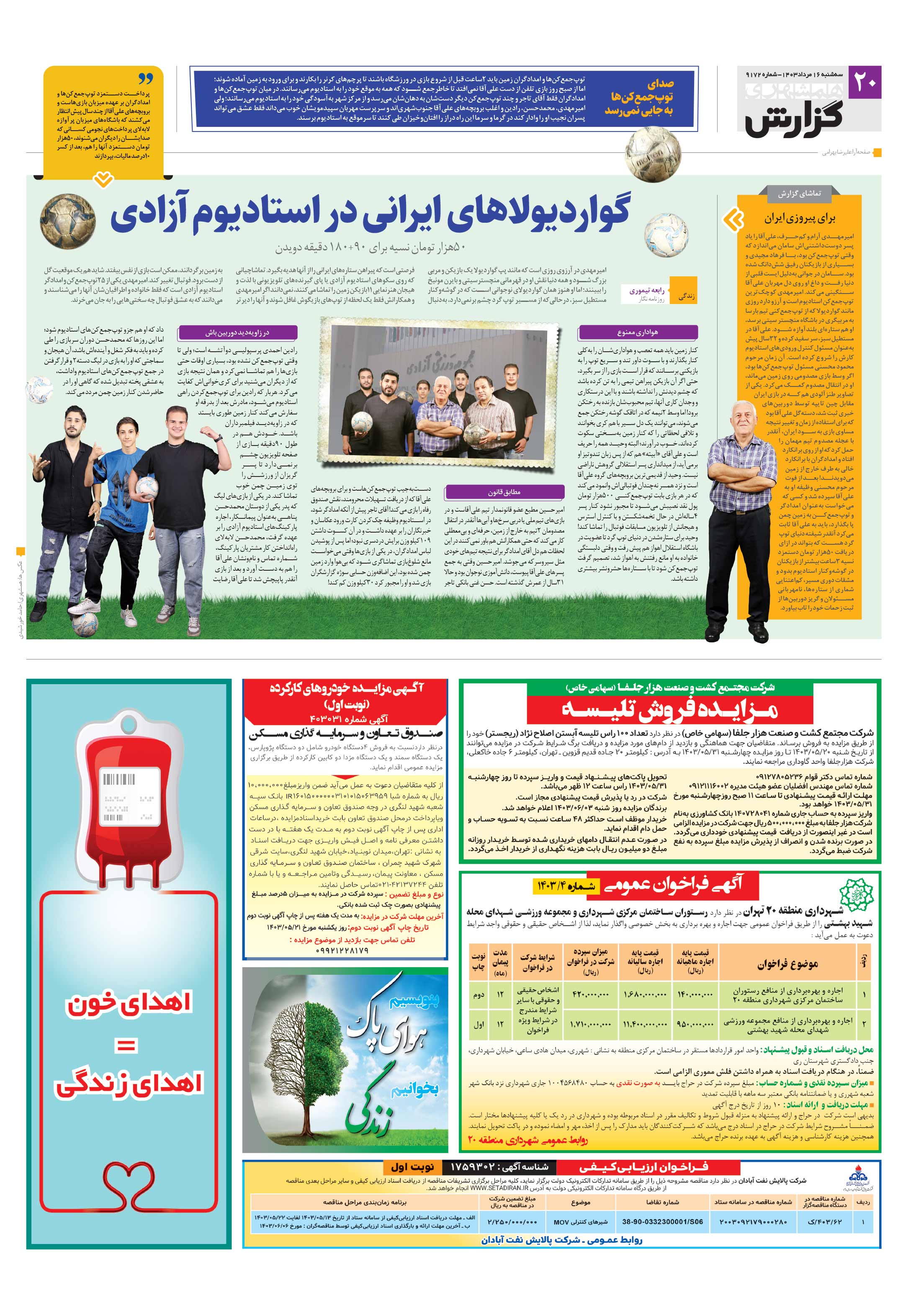 همشهری گزارش