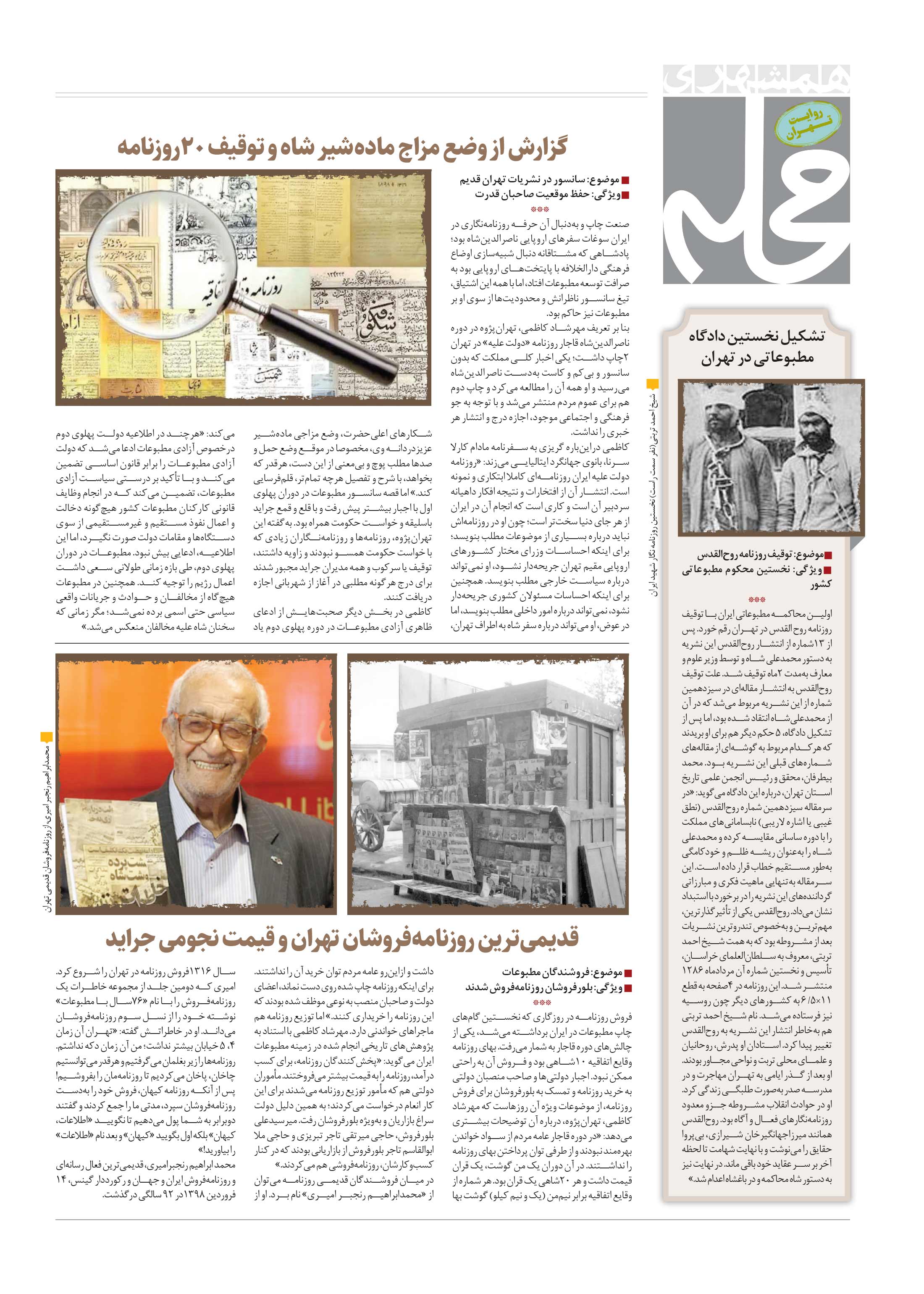 همشهری محله4