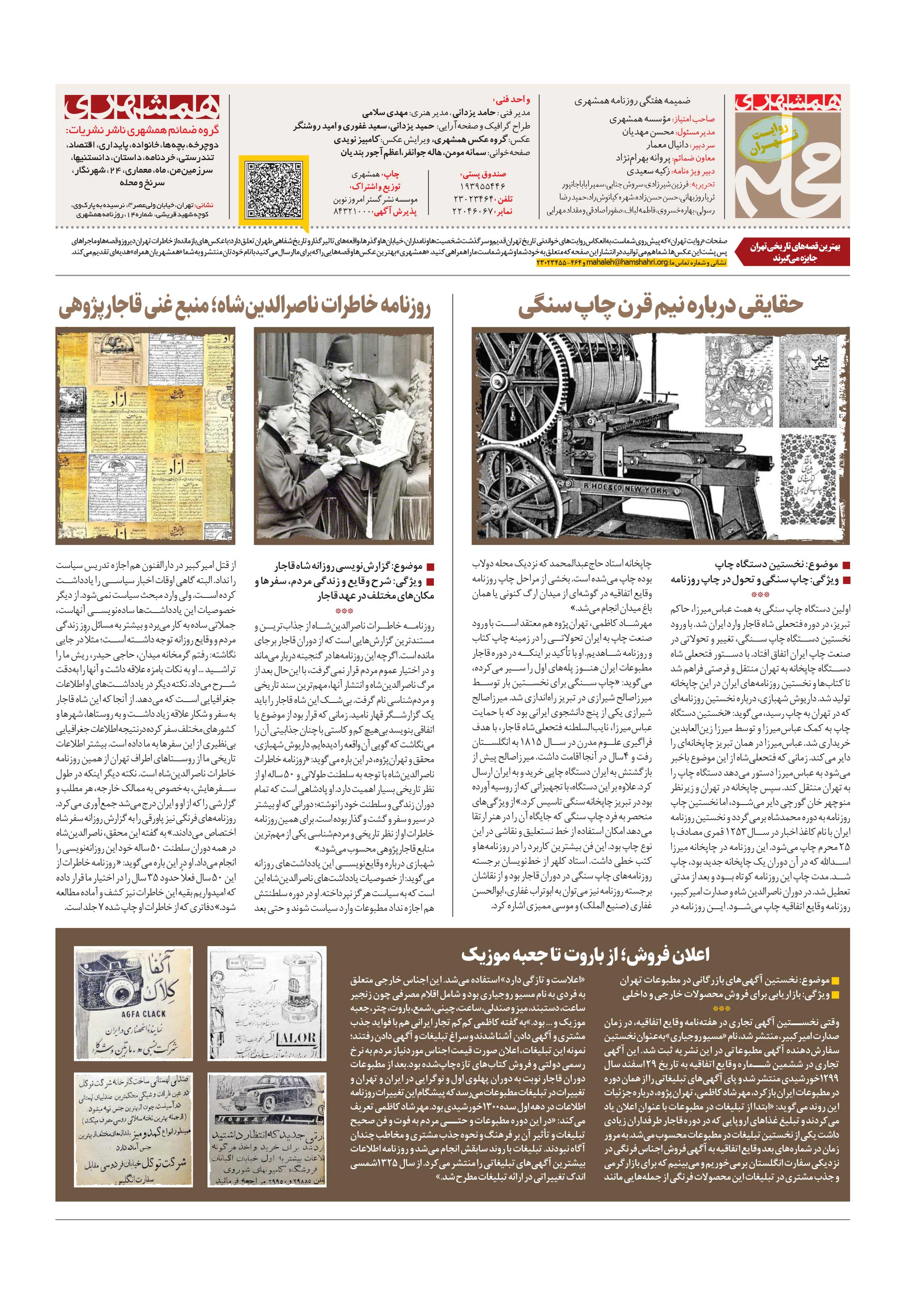 همشهری محله8