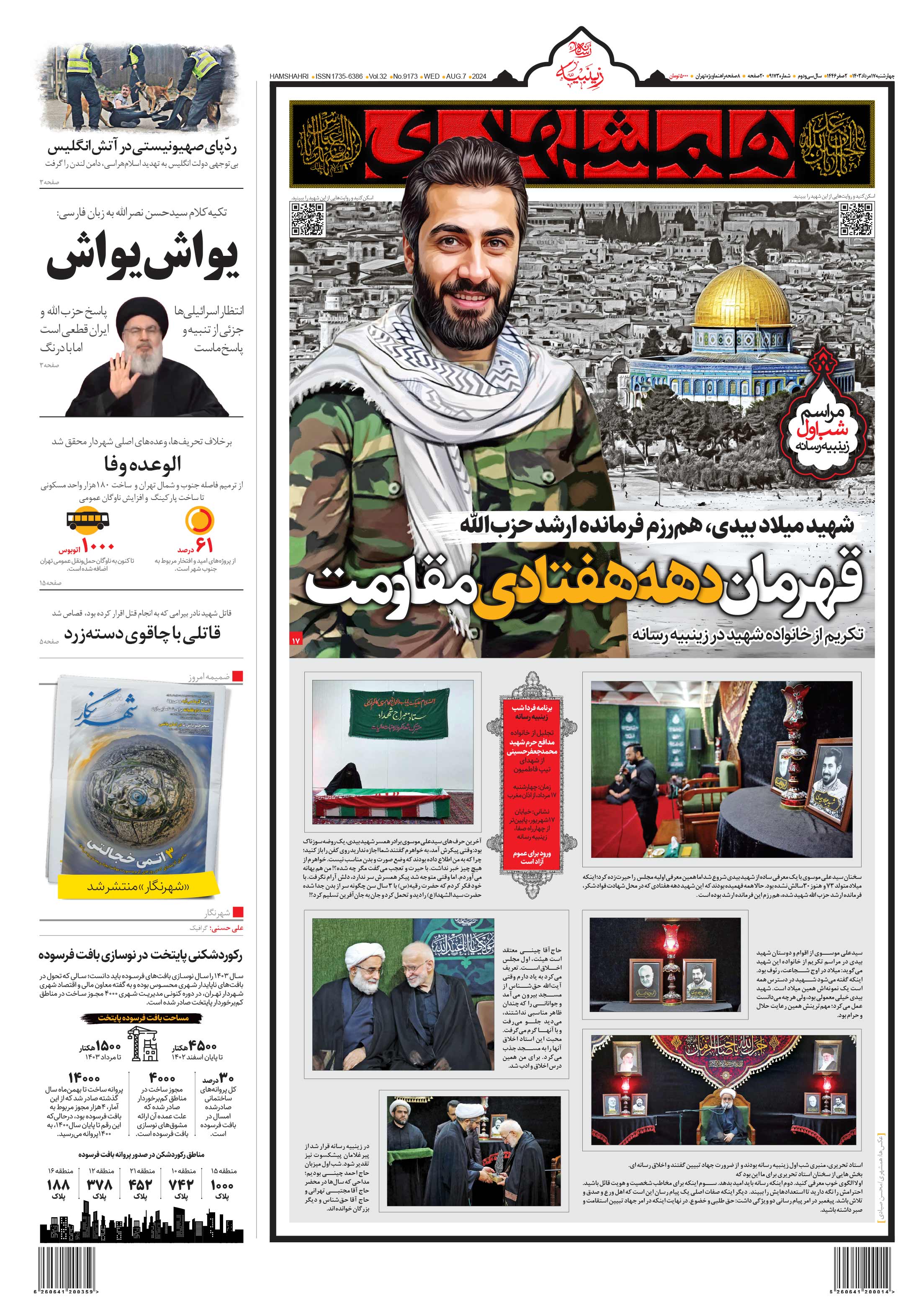 چهارشنبه 17 مرداد 1403