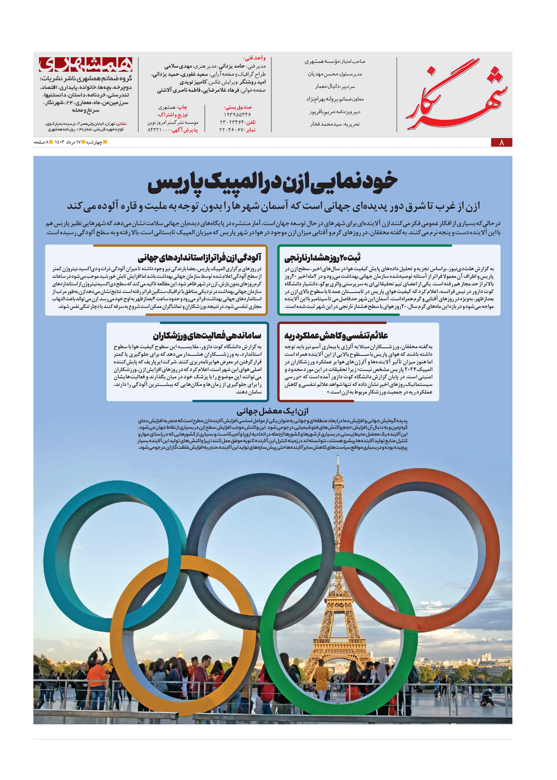 همشهری شهرنگار6