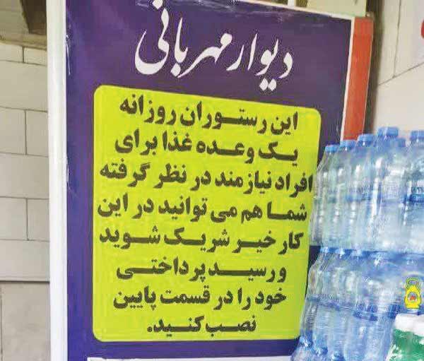 رستوران مهربانی