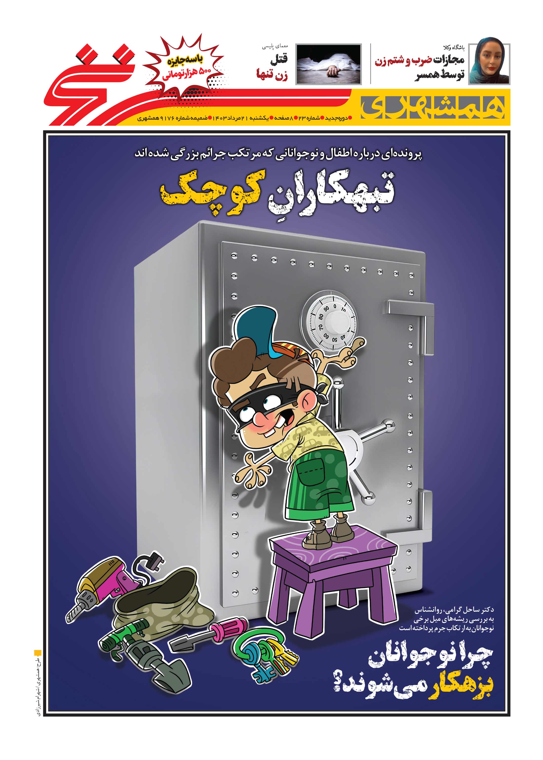 همشهری سرنخ1