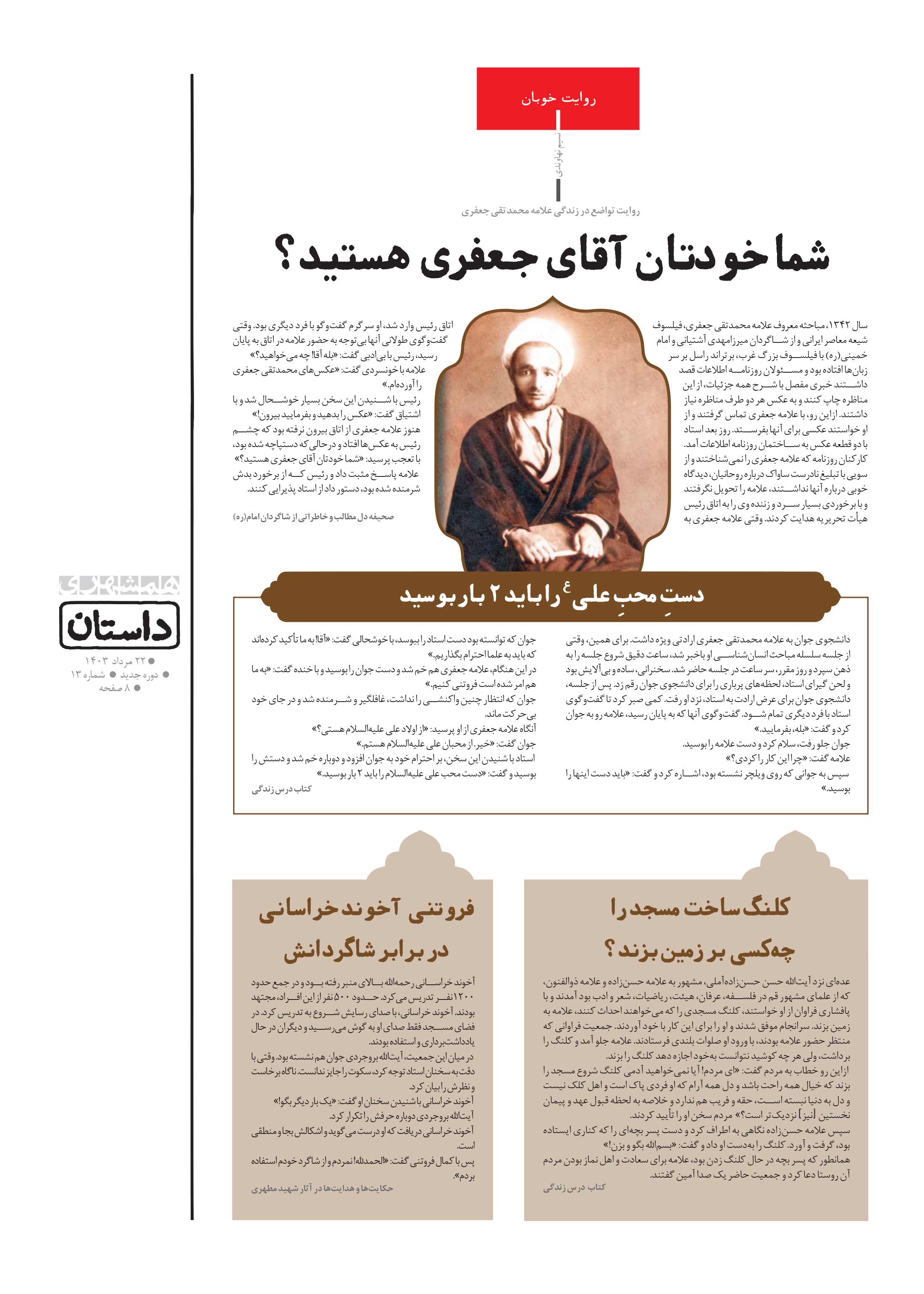 همشهری داستان3