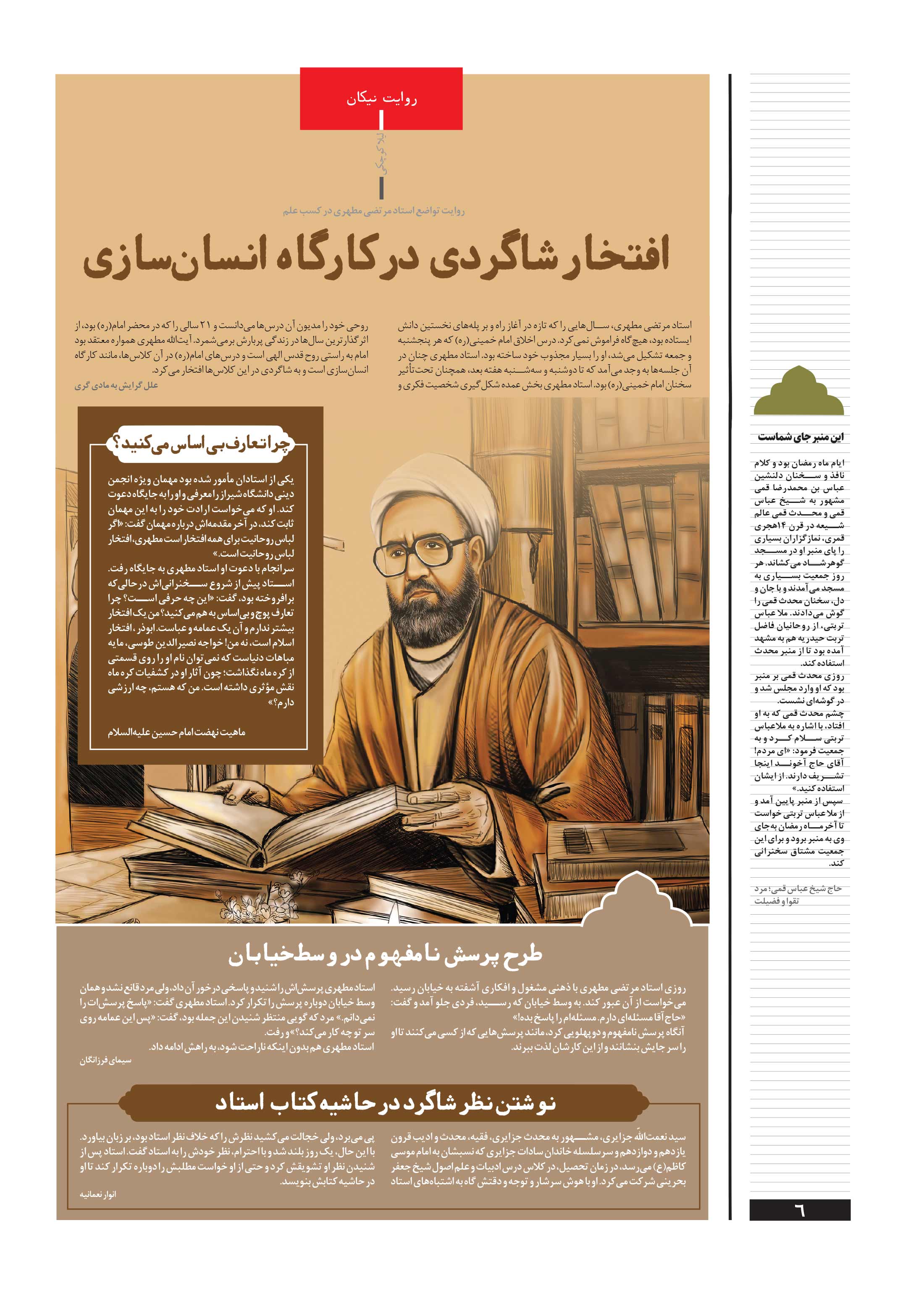 همشهری داستان6