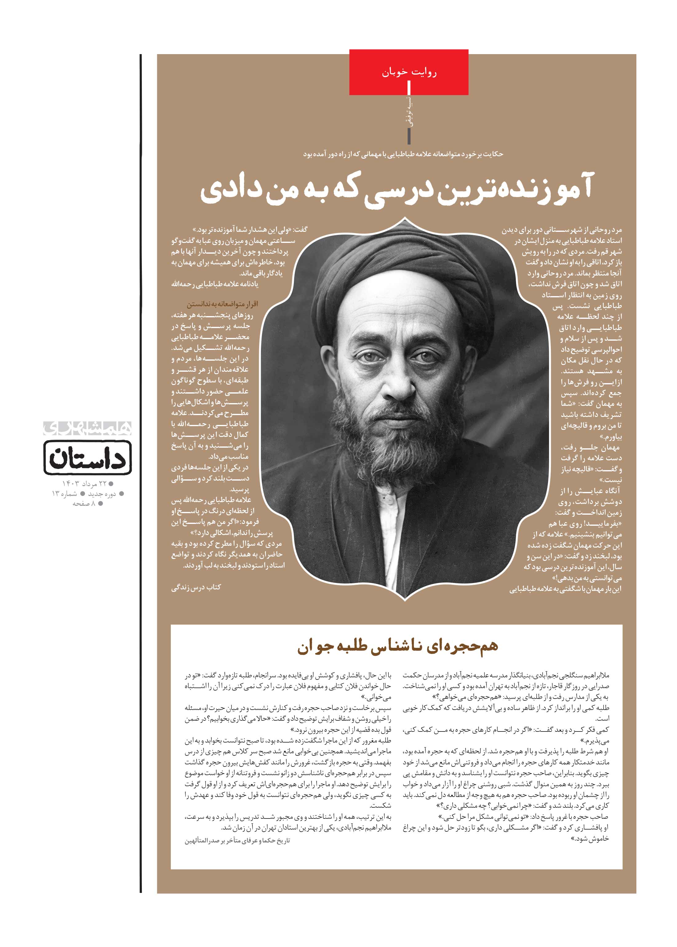 همشهری داستان7