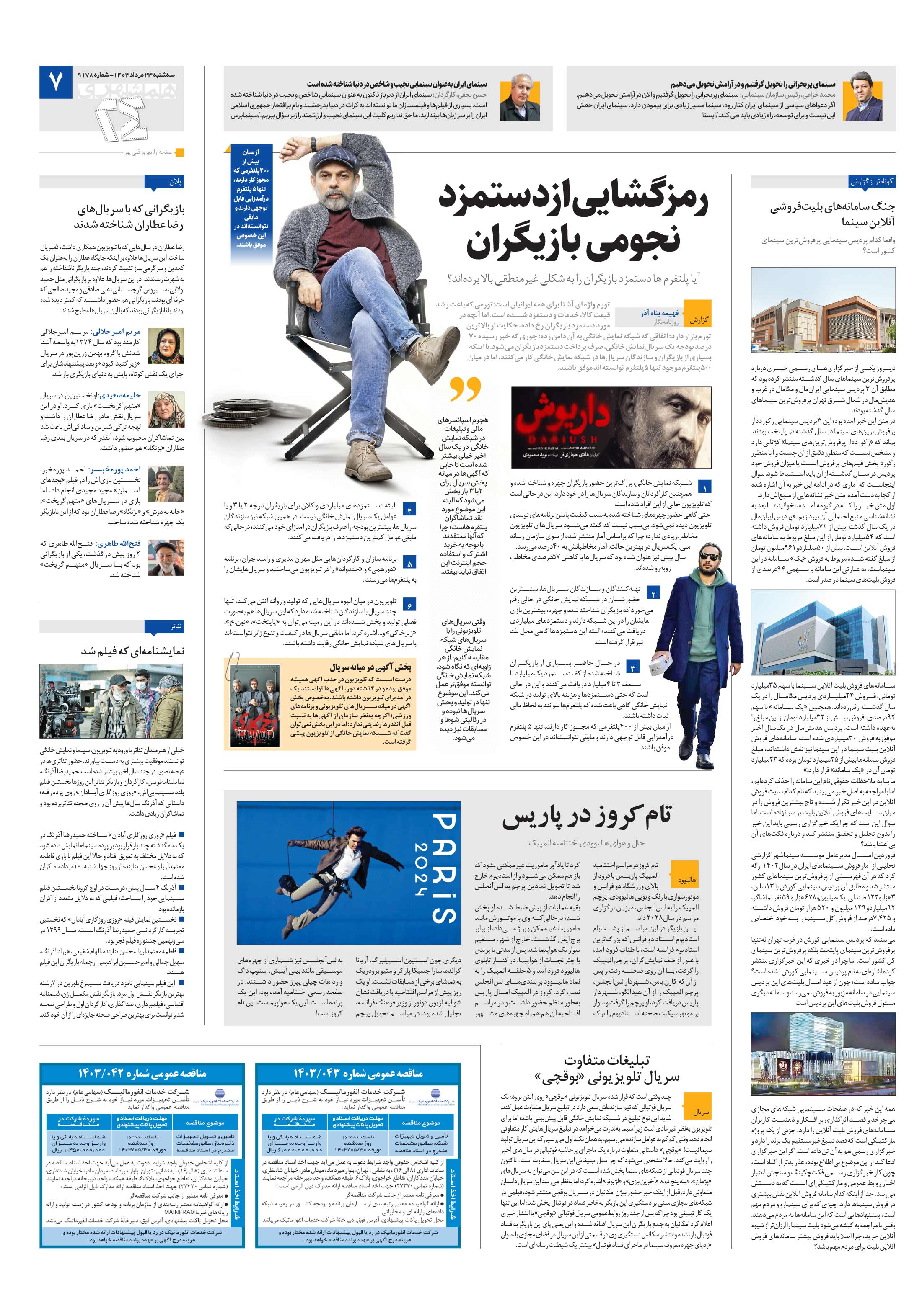 بیست و چهار