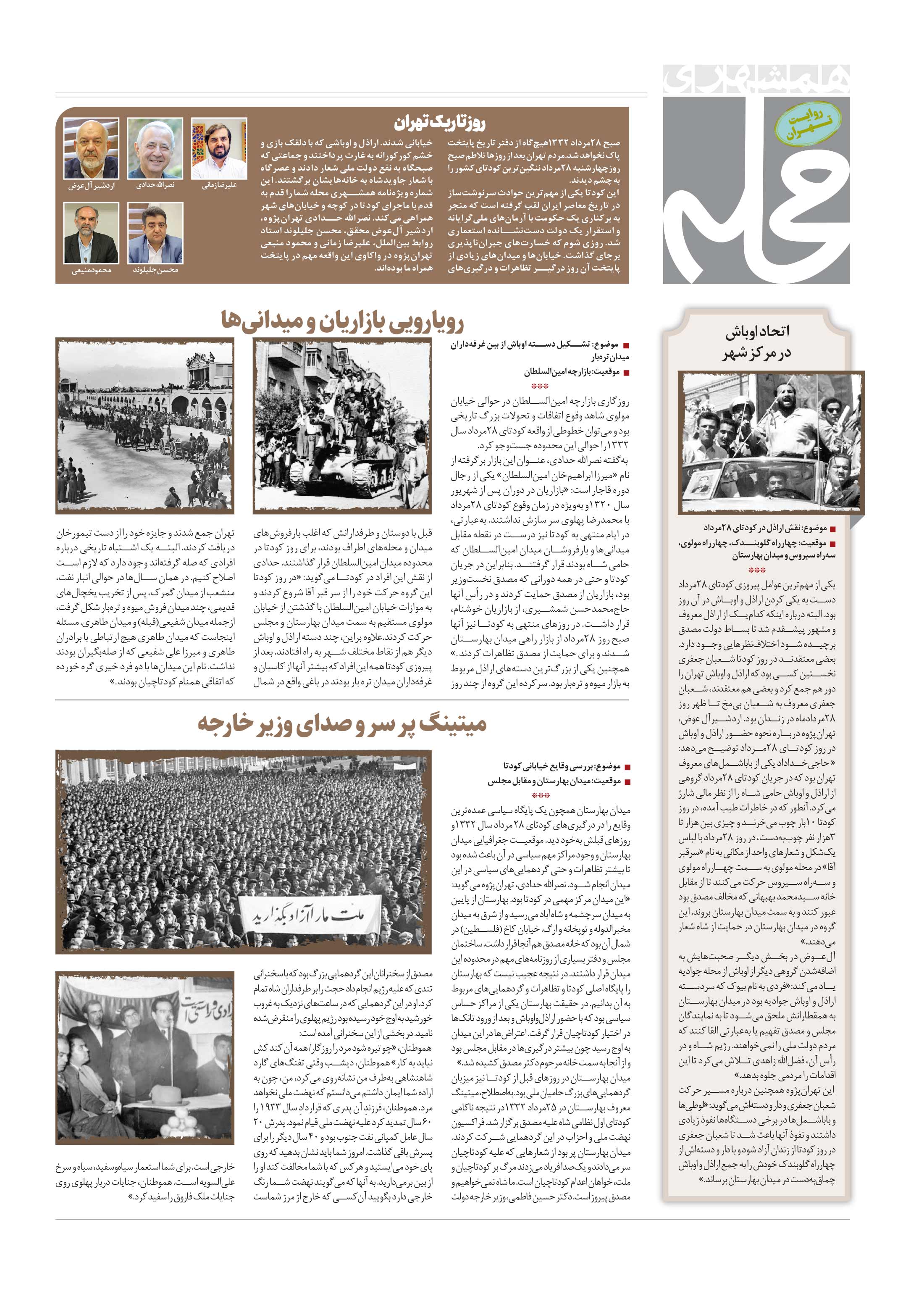 همشهری محله2