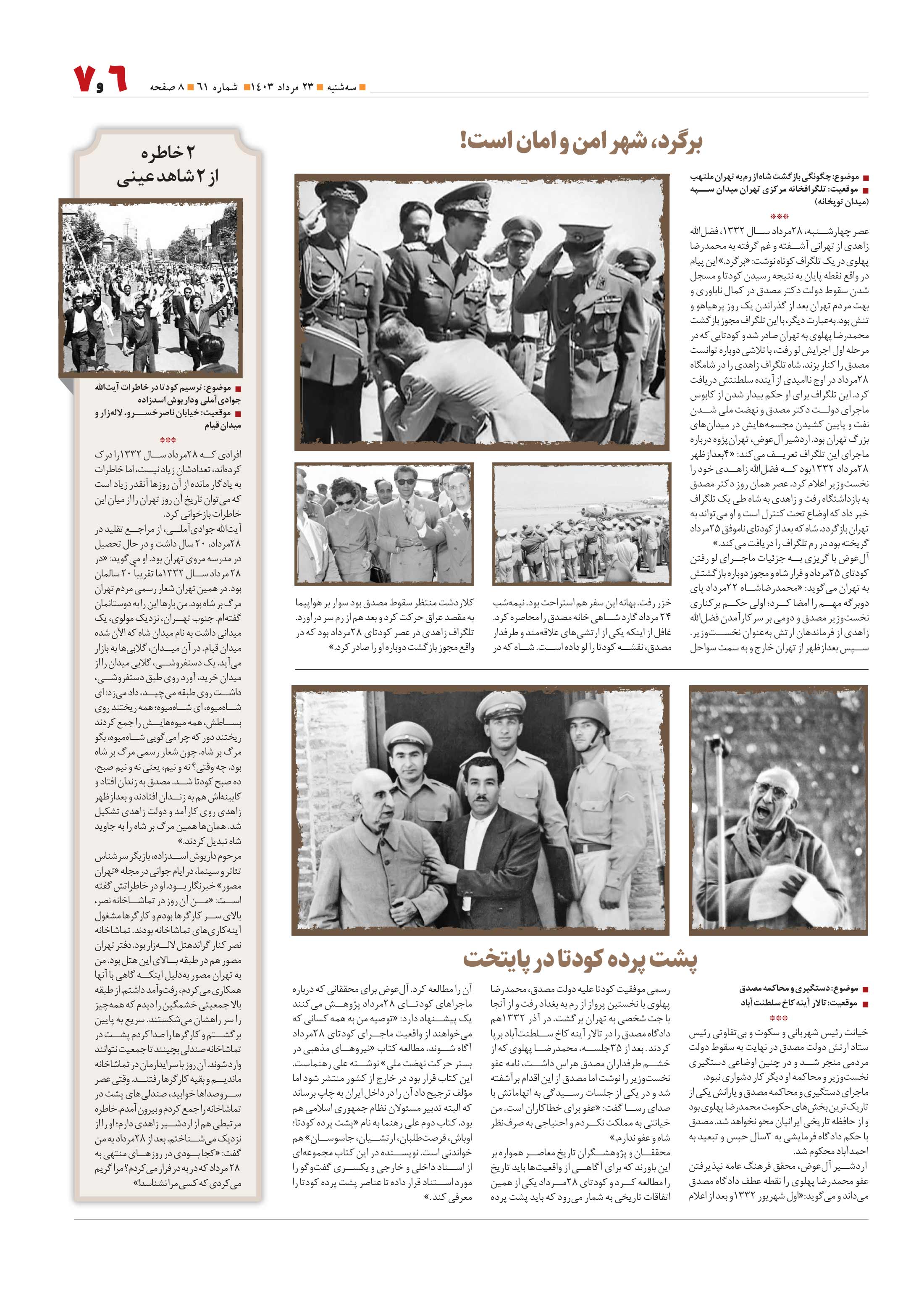 همشهری محله6