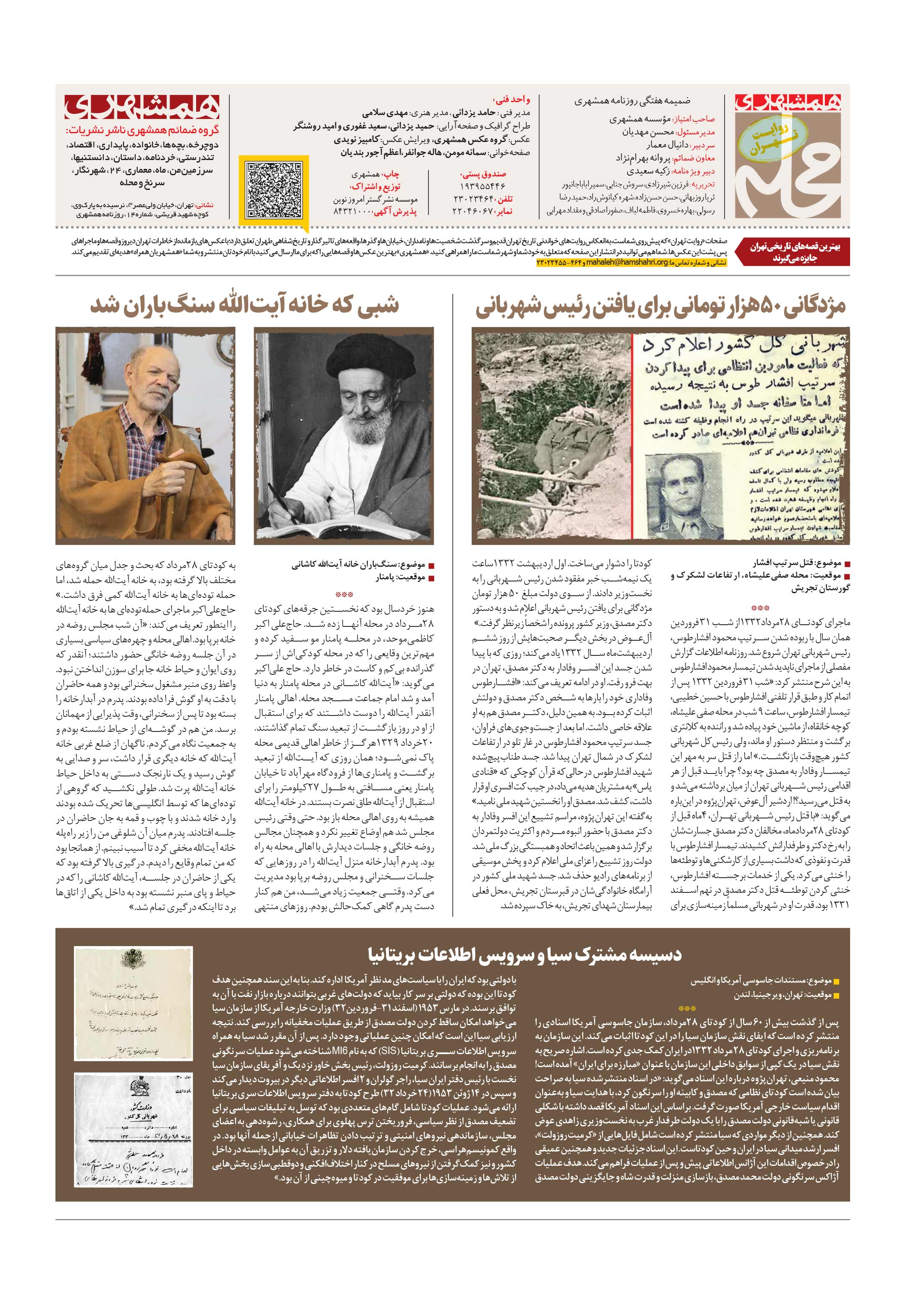 همشهری محله7