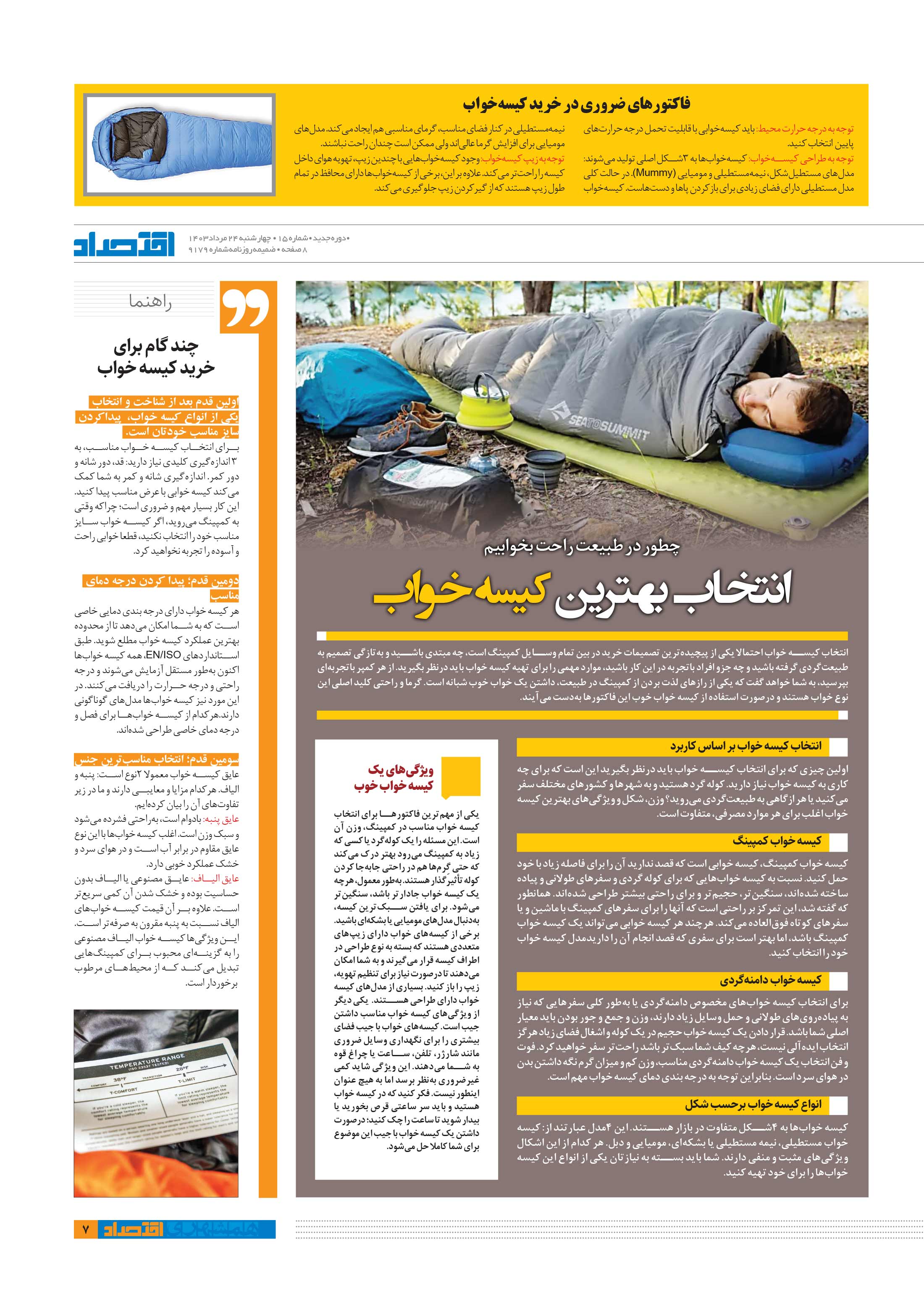 همشهری اقتصاد7