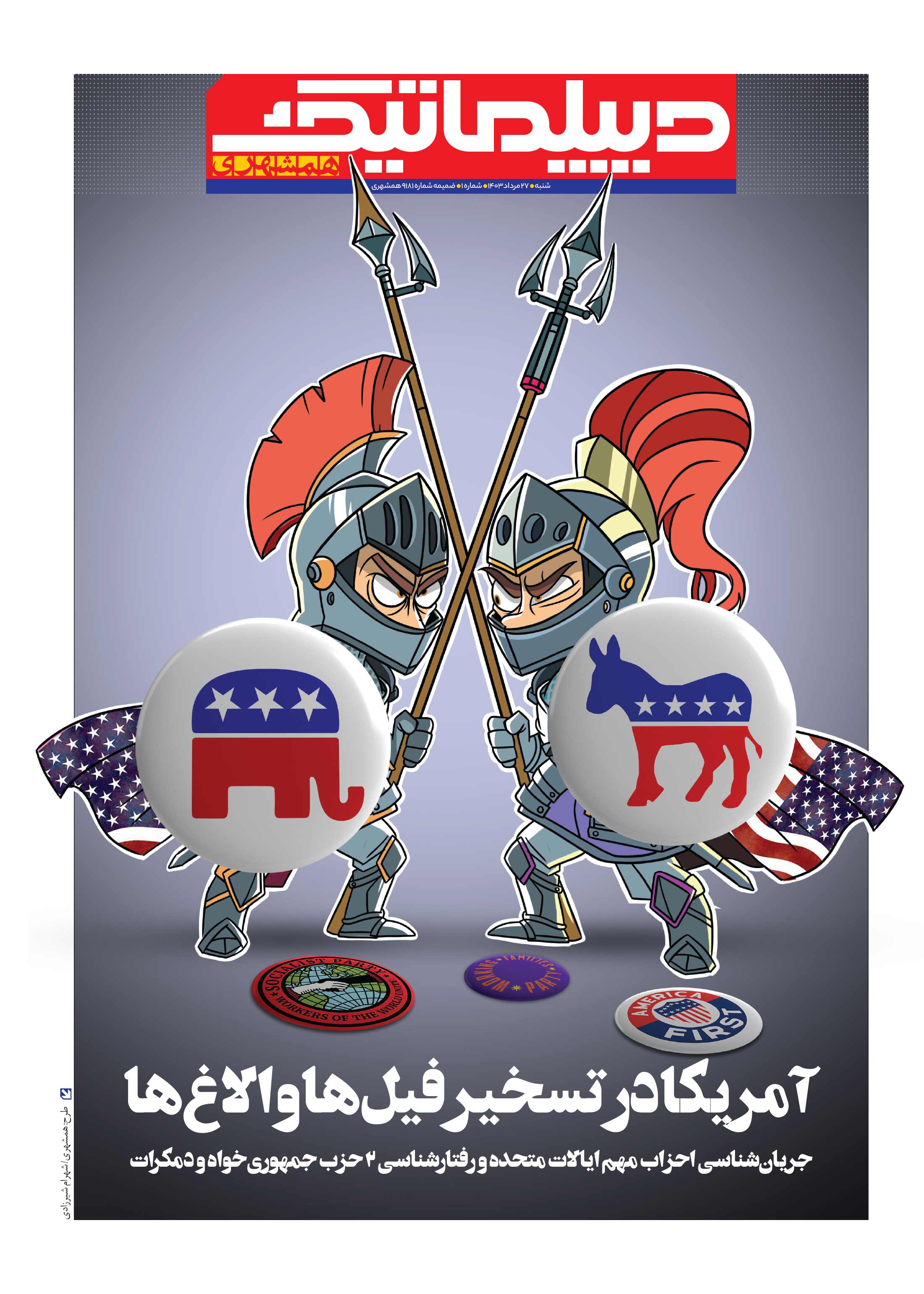 همشهری دیپلماتیک1