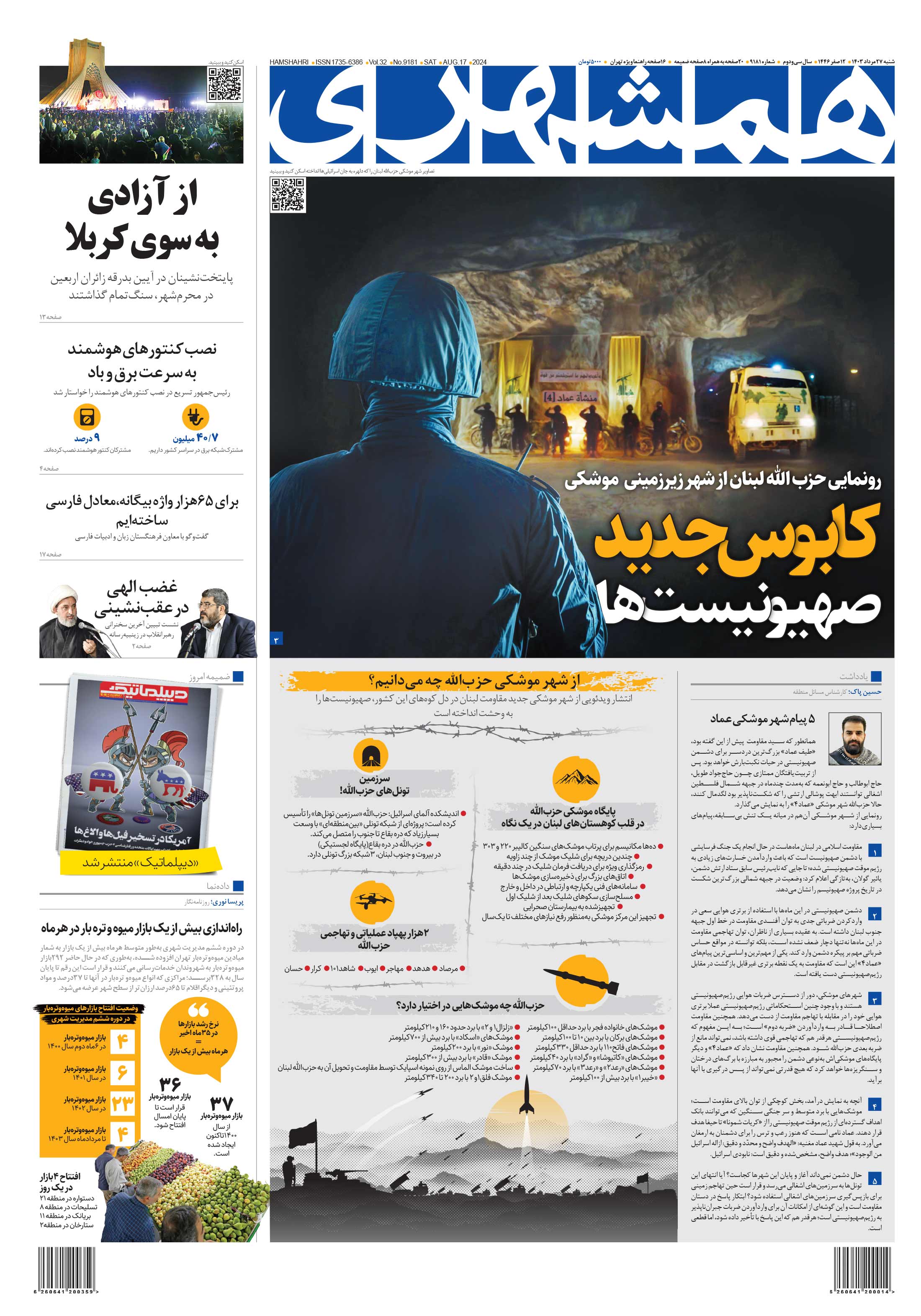 شنبه 27 مرداد 1403