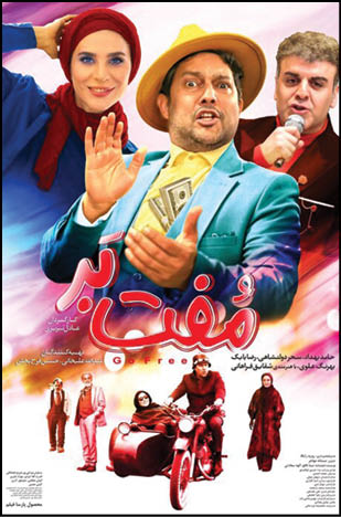 «مفت‌بر» از نیمه شهریور می‌آید