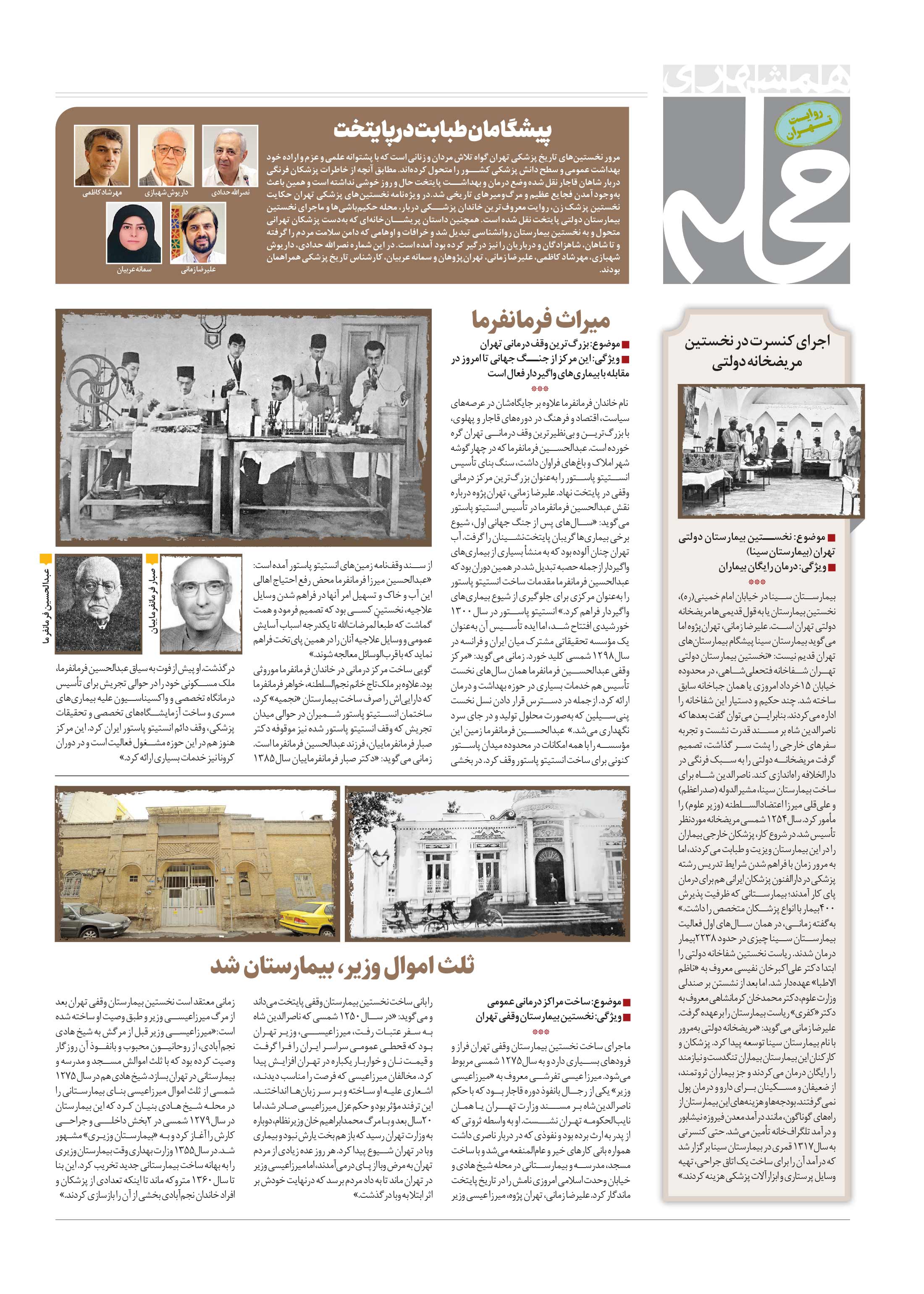 همشهری محله2