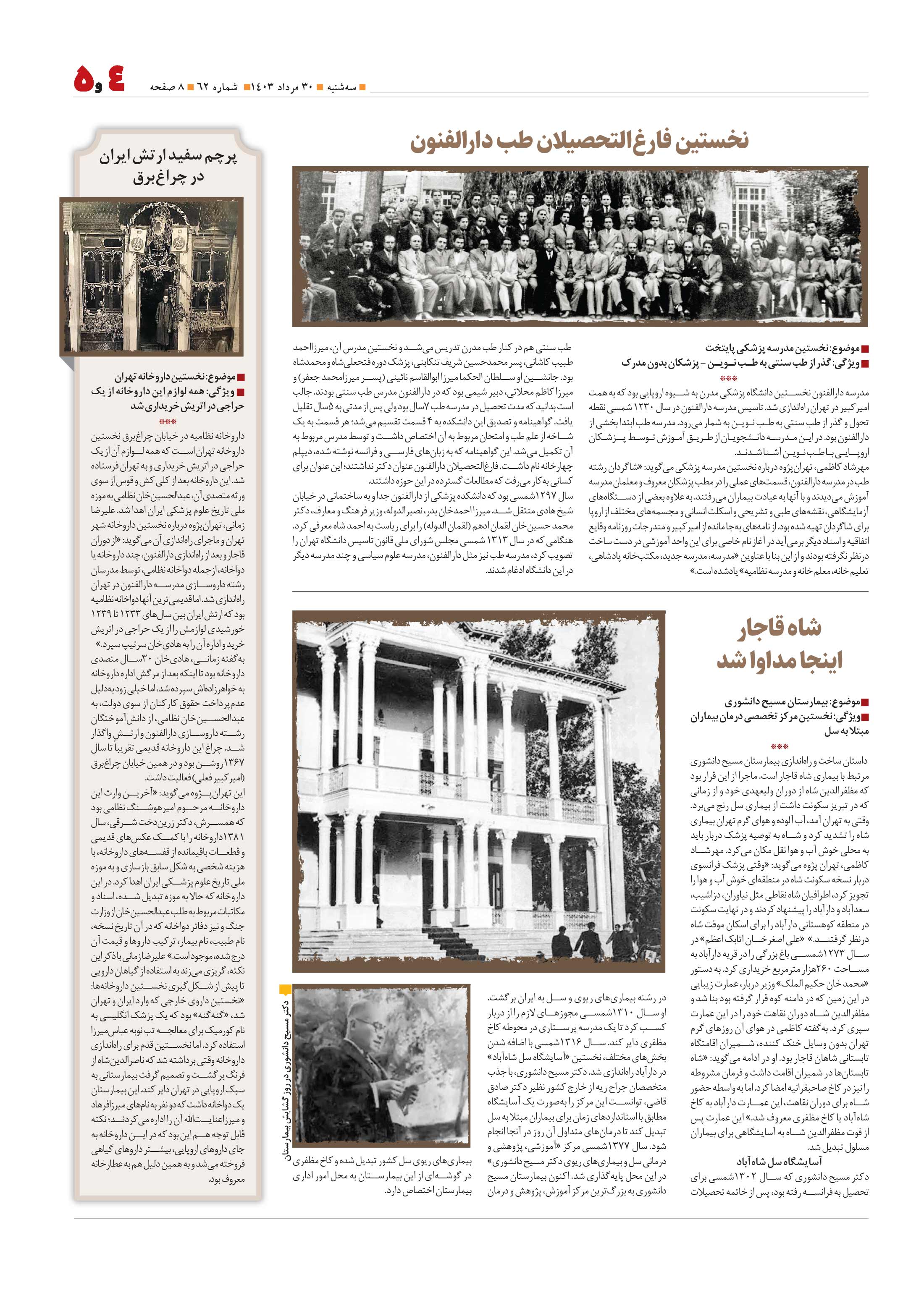 همشهری محله5