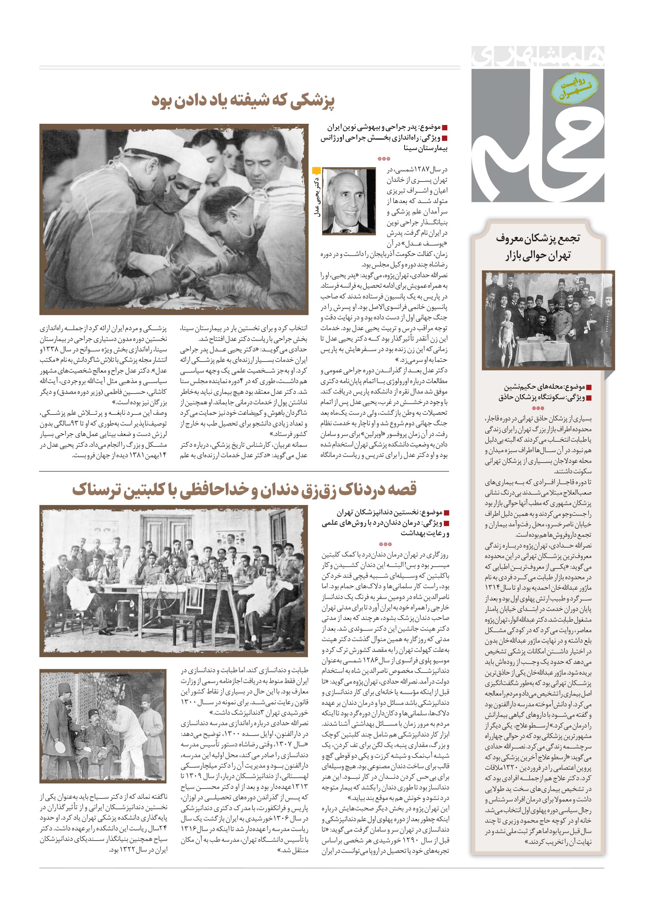 همشهری محله6